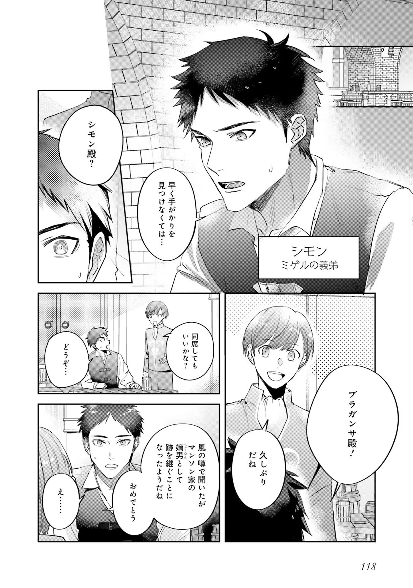 Kojirase Outaishi to Yakusoku no Himegimi Chapter 15 10ページ