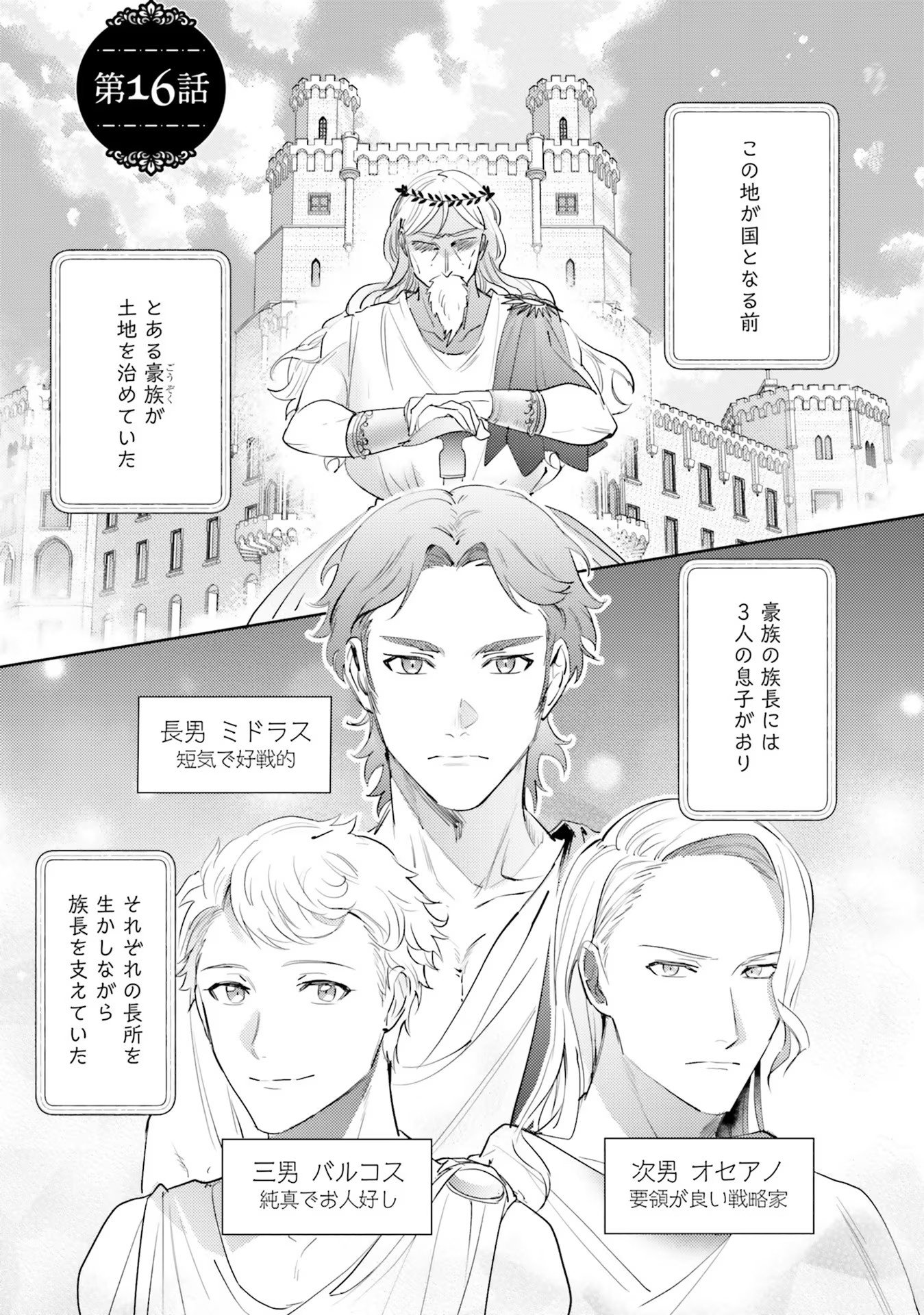 Kojirase Outaishi to Yakusoku no Himegimi Chapter 16 1ページ