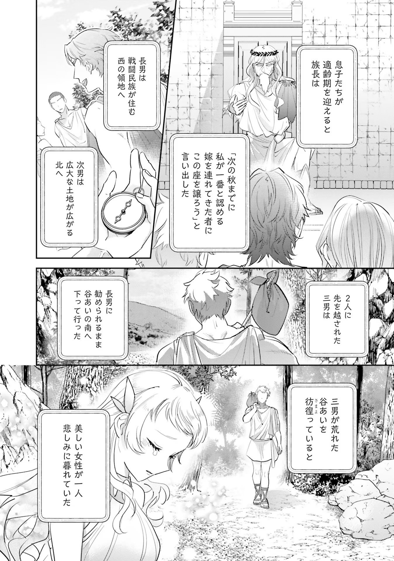 Kojirase Outaishi to Yakusoku no Himegimi Chapter 16 2ページ