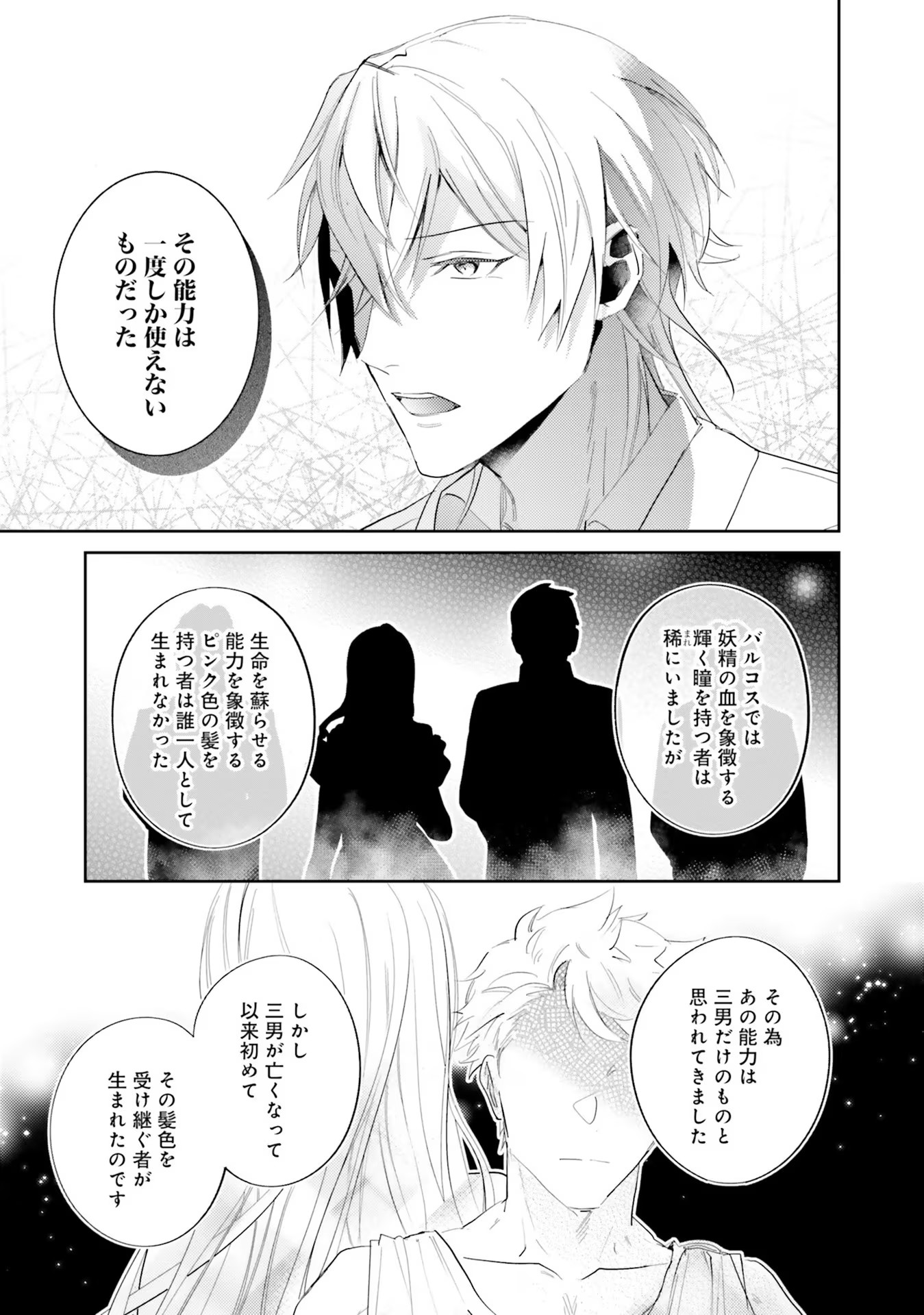 Kojirase Outaishi to Yakusoku no Himegimi Chapter 16 11ページ
