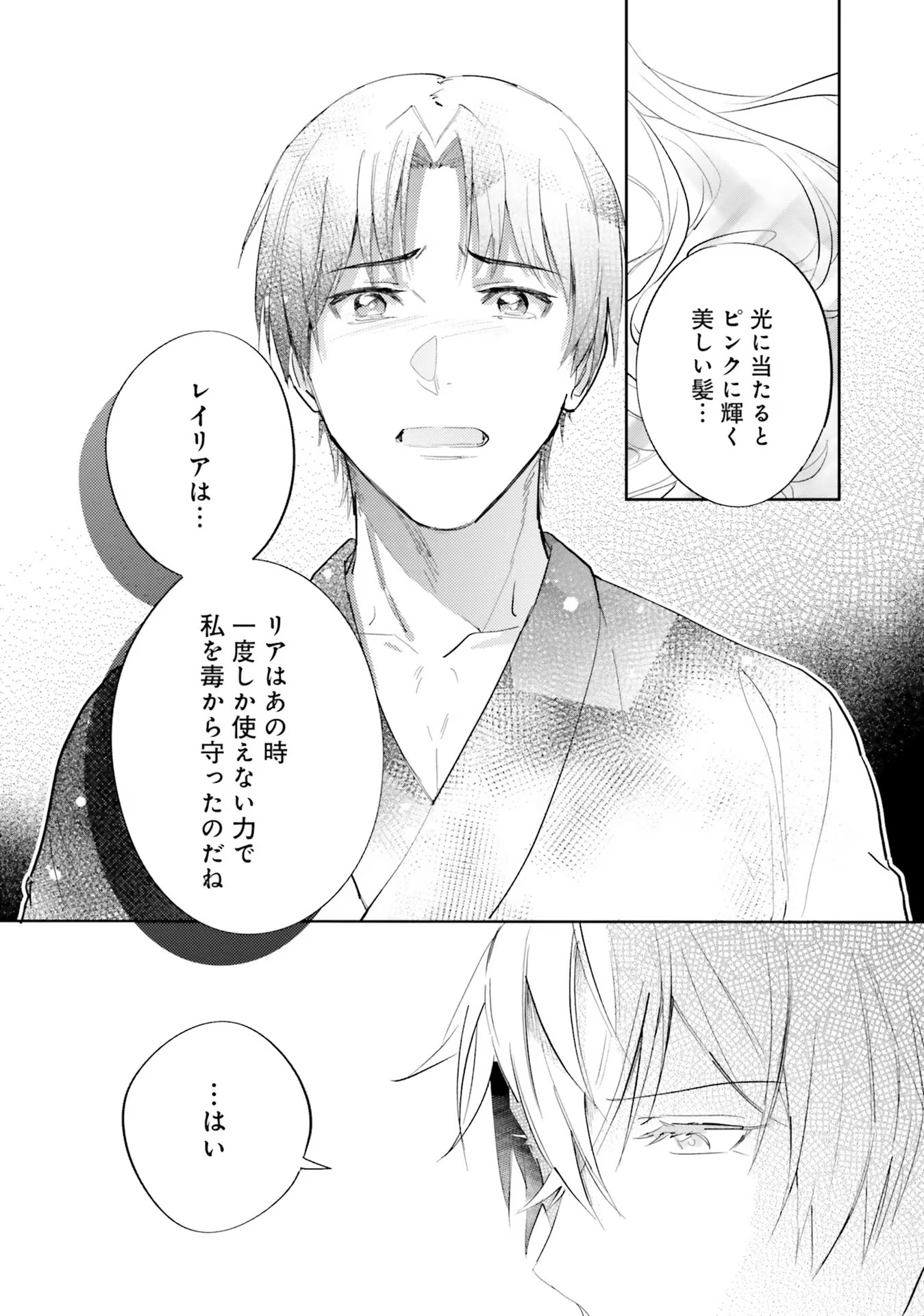 Kojirase Outaishi to Yakusoku no Himegimi Chapter 16 12ページ