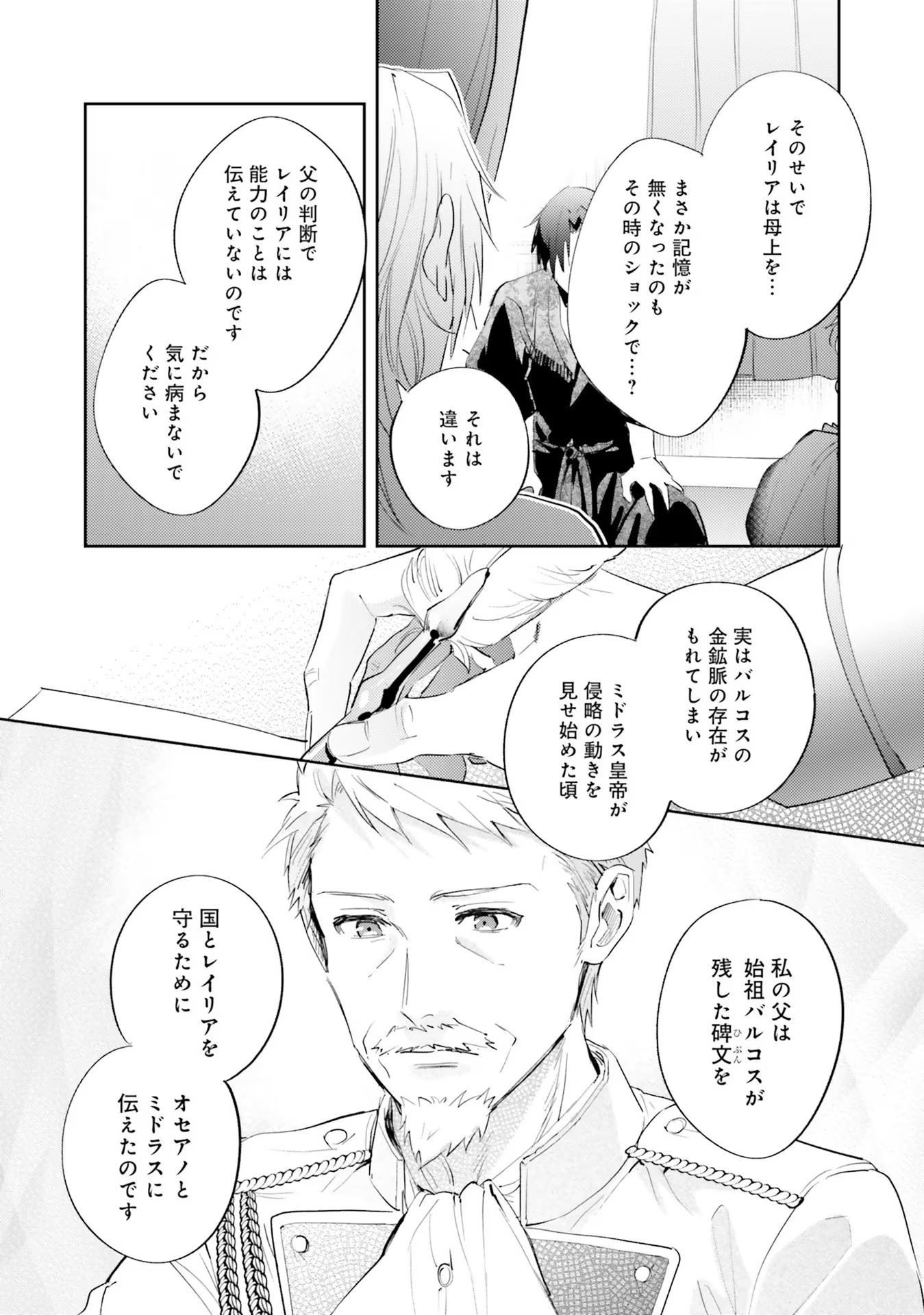 Kojirase Outaishi to Yakusoku no Himegimi Chapter 16 13ページ