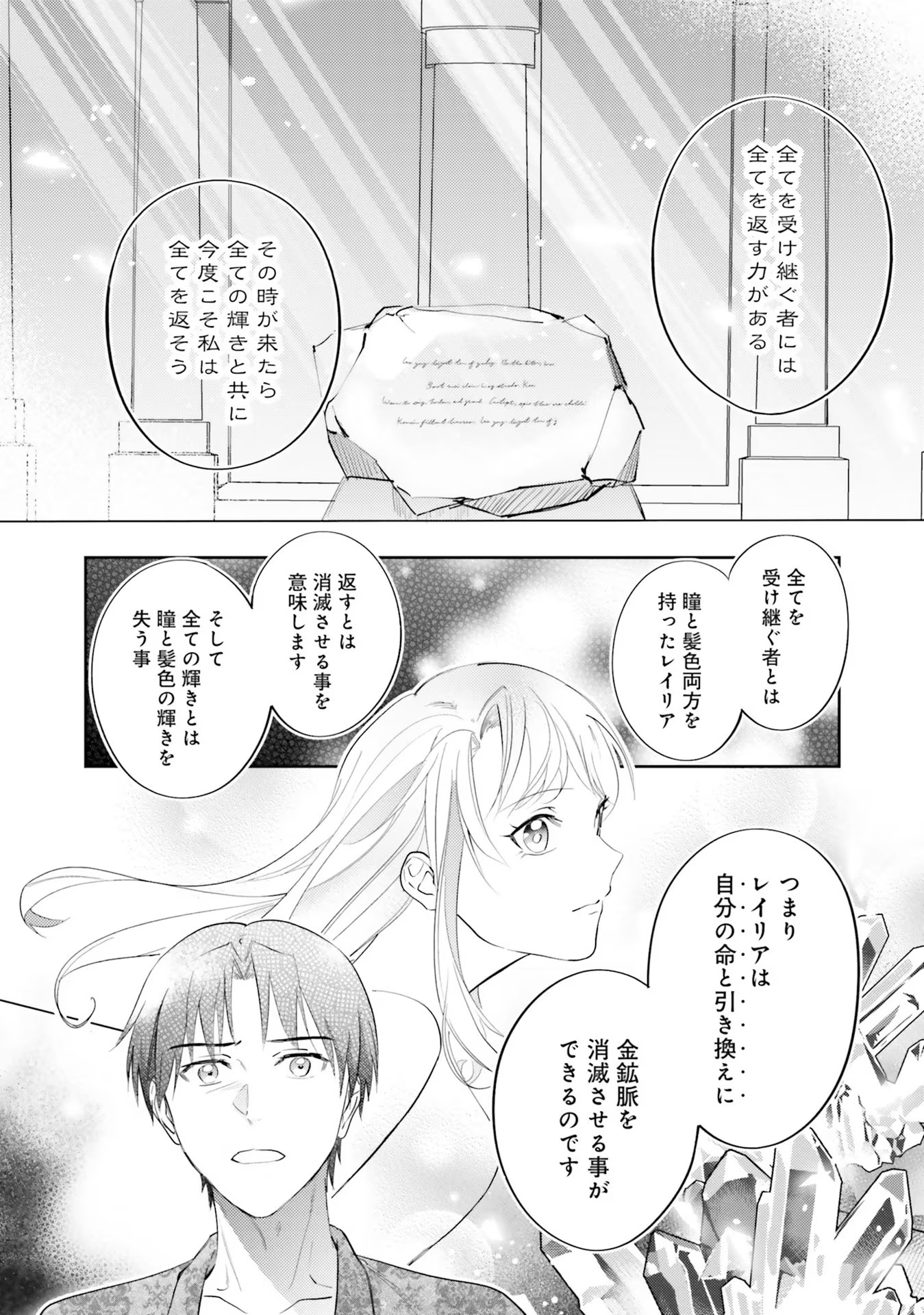 Kojirase Outaishi to Yakusoku no Himegimi Chapter 16 14ページ