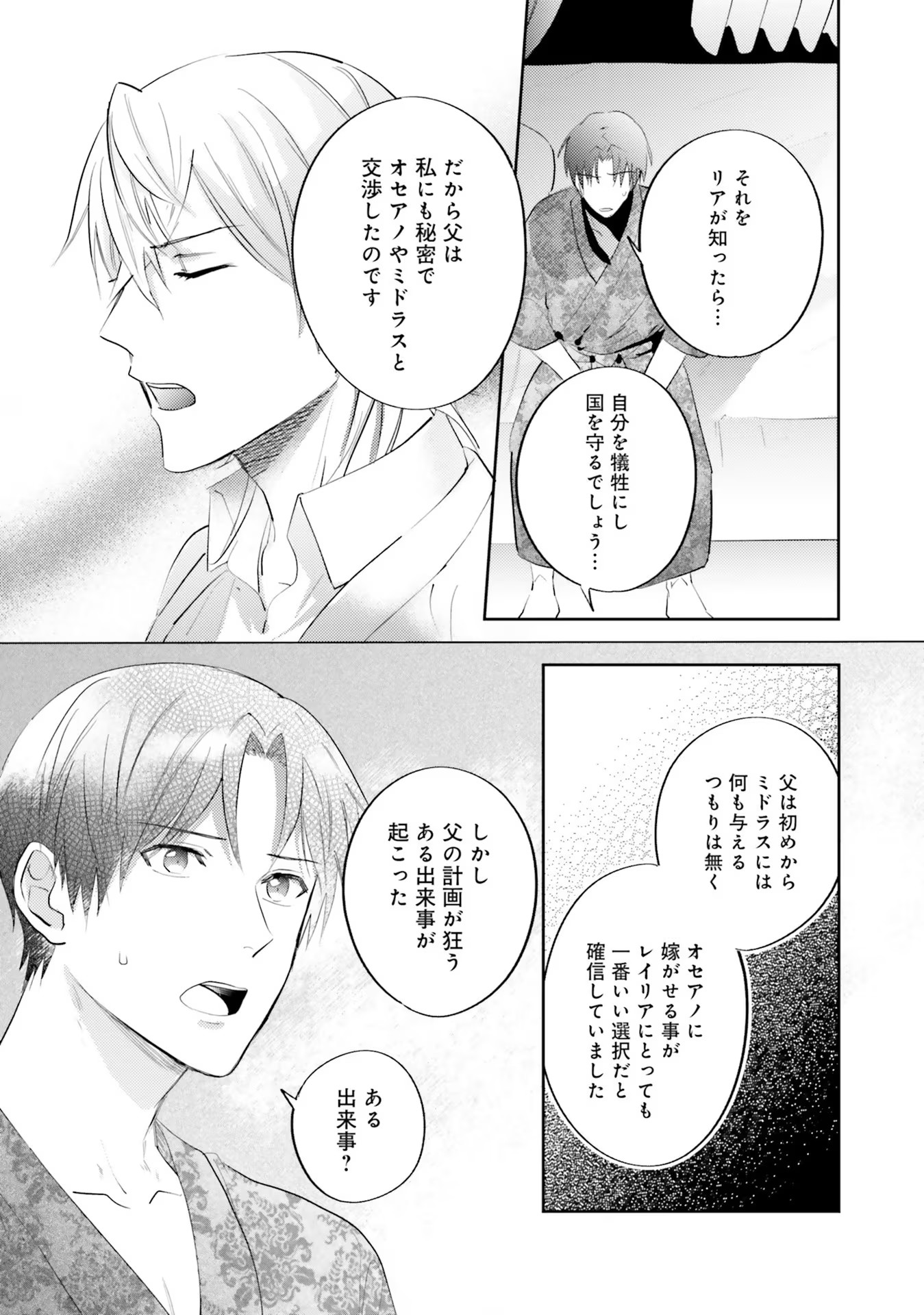 Kojirase Outaishi to Yakusoku no Himegimi Chapter 16 15ページ