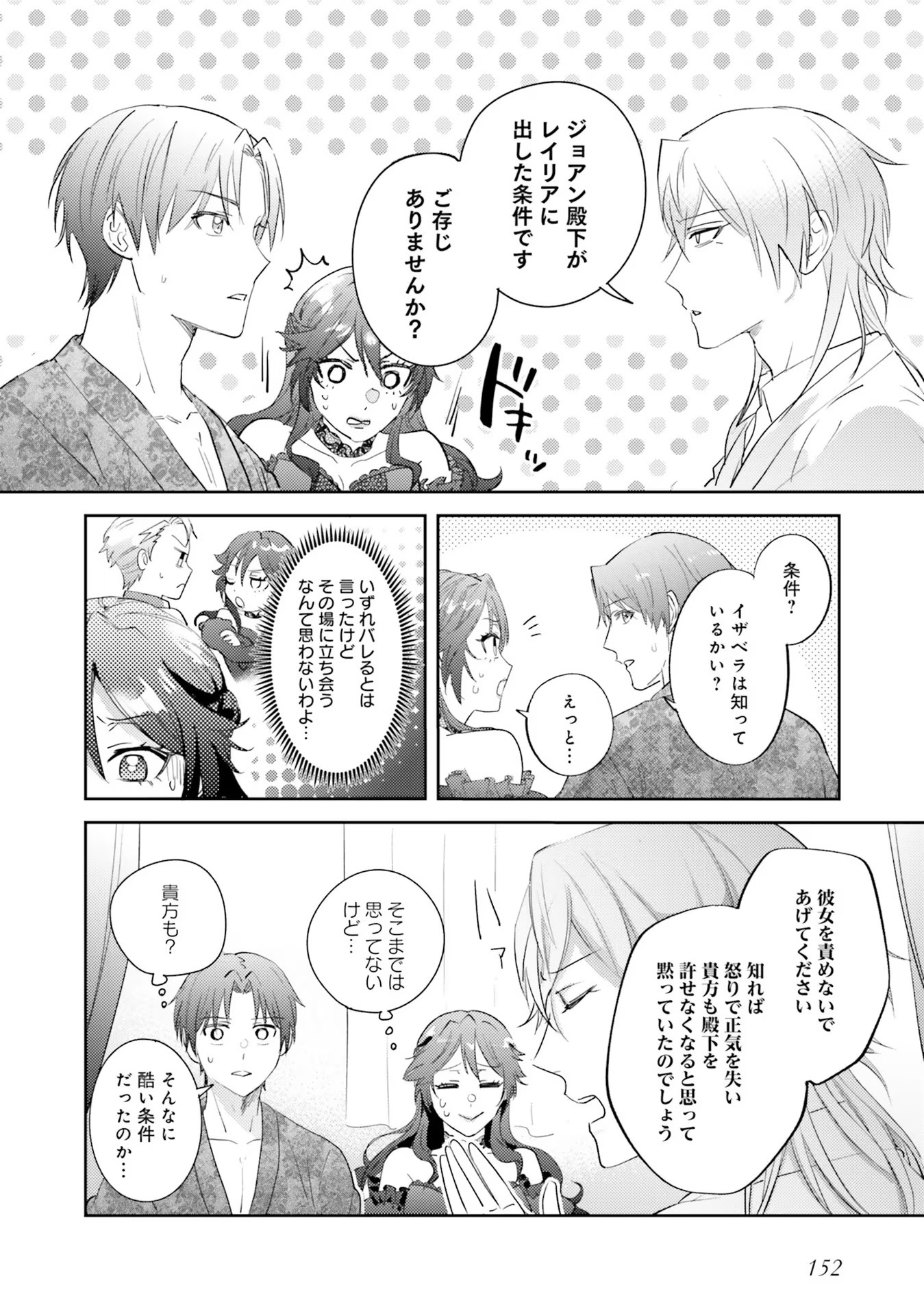 Kojirase Outaishi to Yakusoku no Himegimi Chapter 16 16ページ