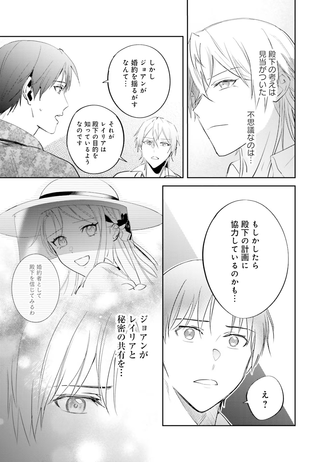 Kojirase Outaishi to Yakusoku no Himegimi Chapter 16 17ページ