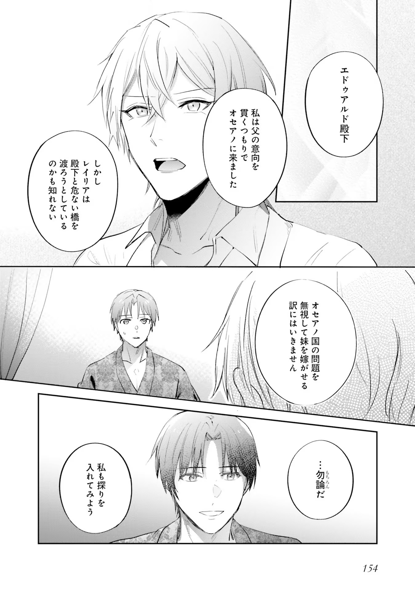 Kojirase Outaishi to Yakusoku no Himegimi Chapter 16 18ページ
