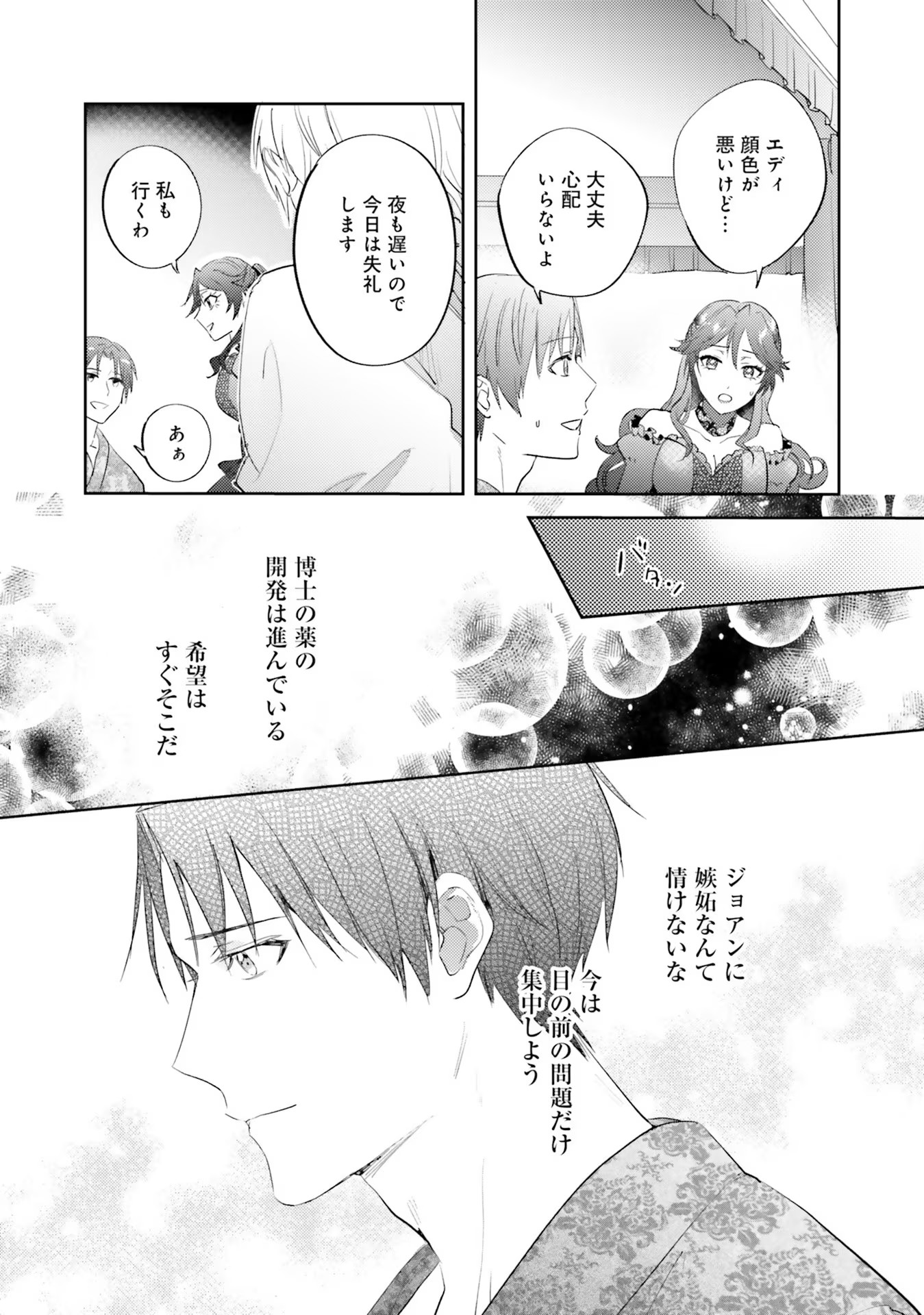 Kojirase Outaishi to Yakusoku no Himegimi Chapter 16 19ページ