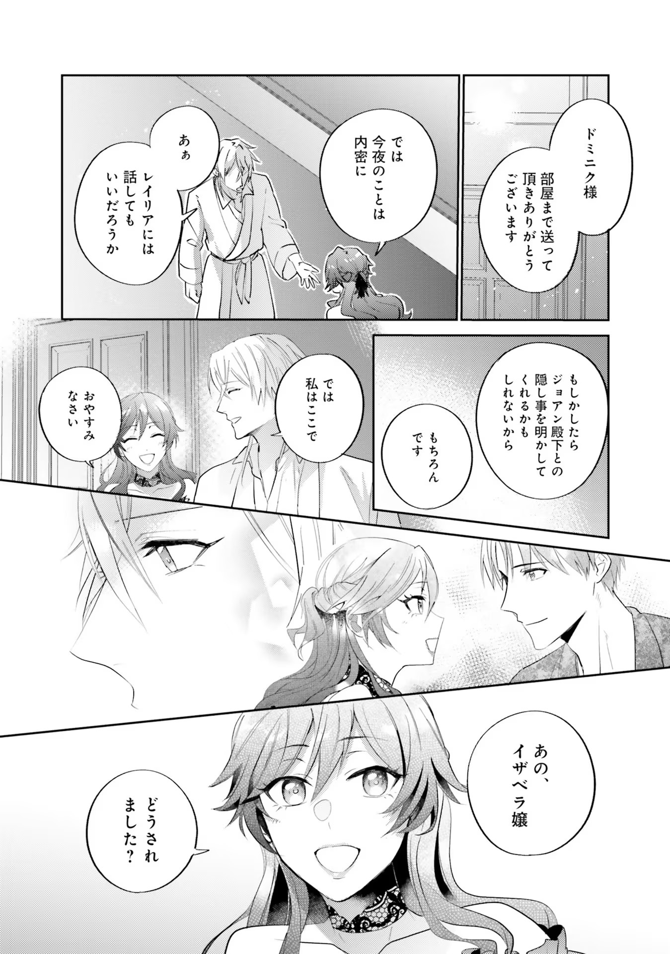 Kojirase Outaishi to Yakusoku no Himegimi Chapter 16 20ページ