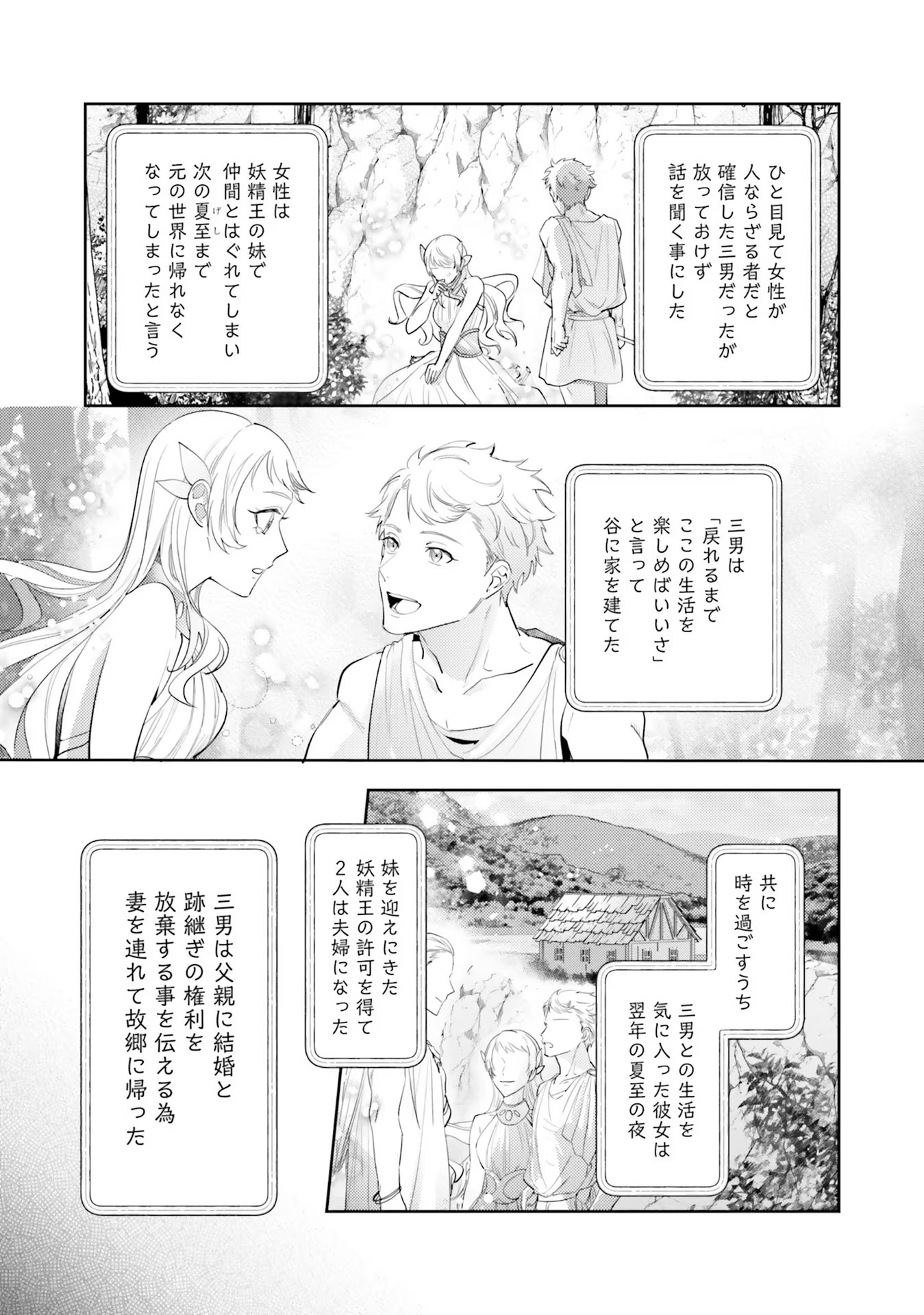 Kojirase Outaishi to Yakusoku no Himegimi Chapter 16 3ページ