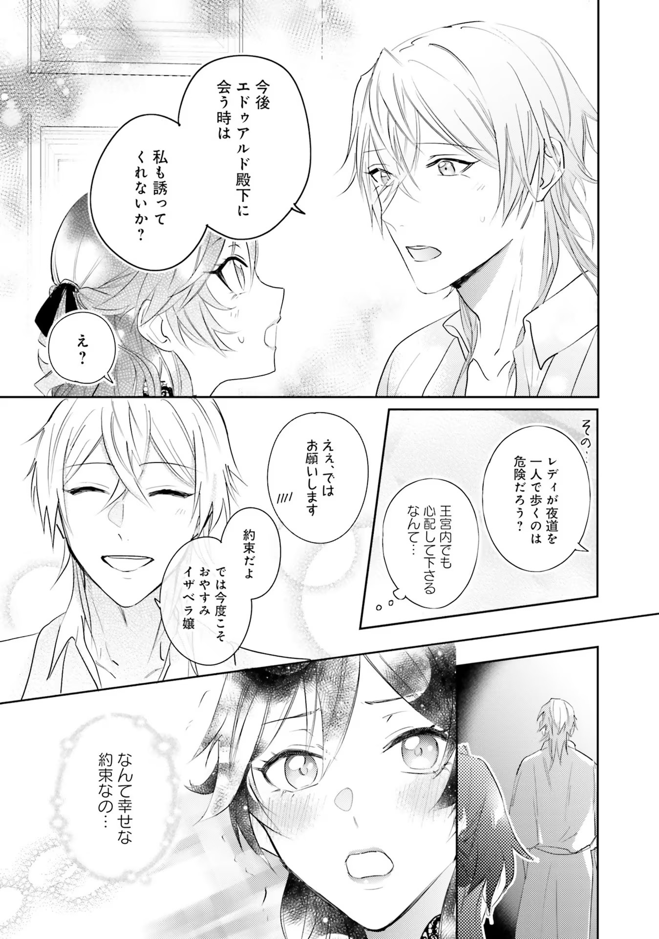 Kojirase Outaishi to Yakusoku no Himegimi Chapter 16 21ページ