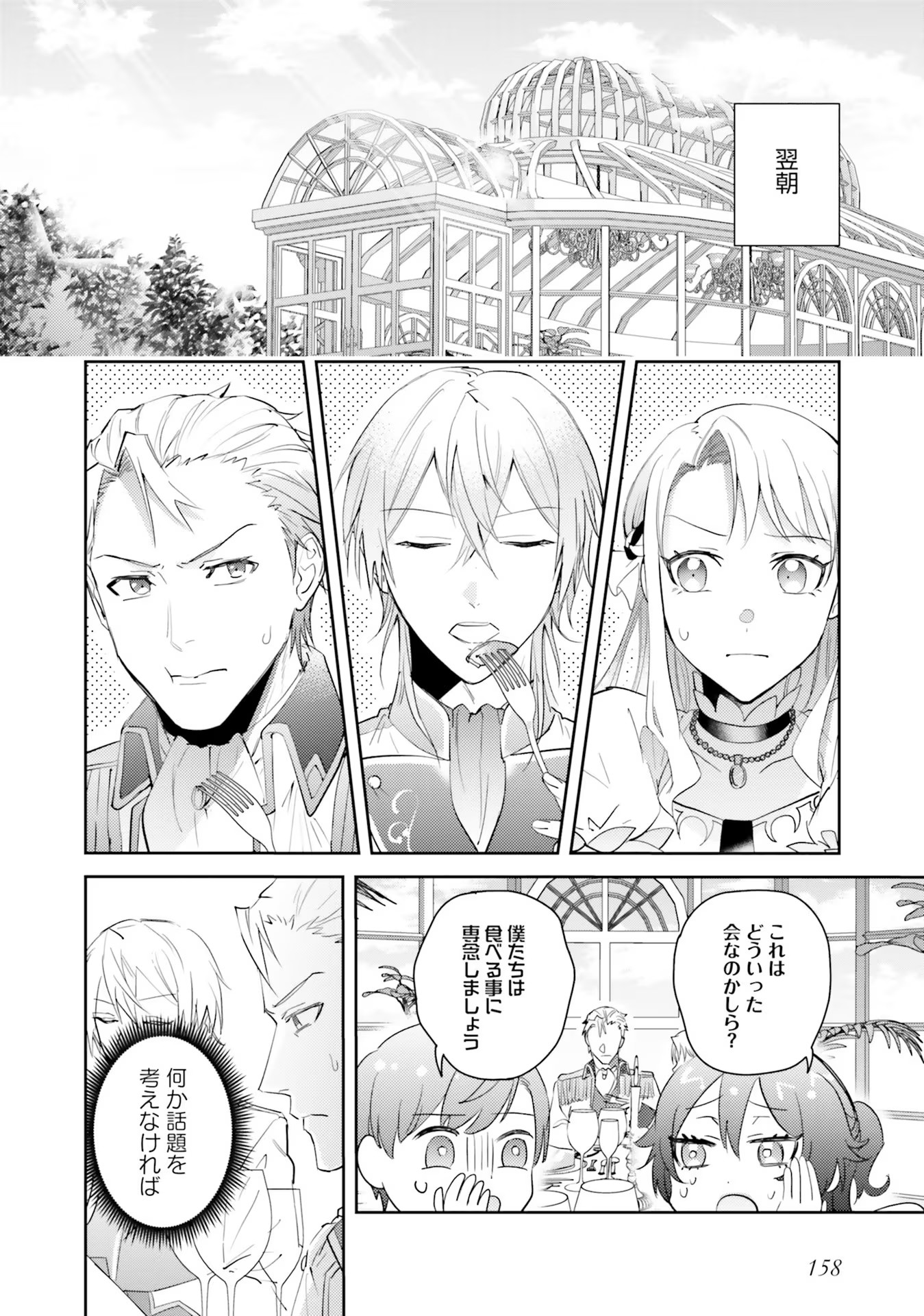 Kojirase Outaishi to Yakusoku no Himegimi Chapter 16 22ページ