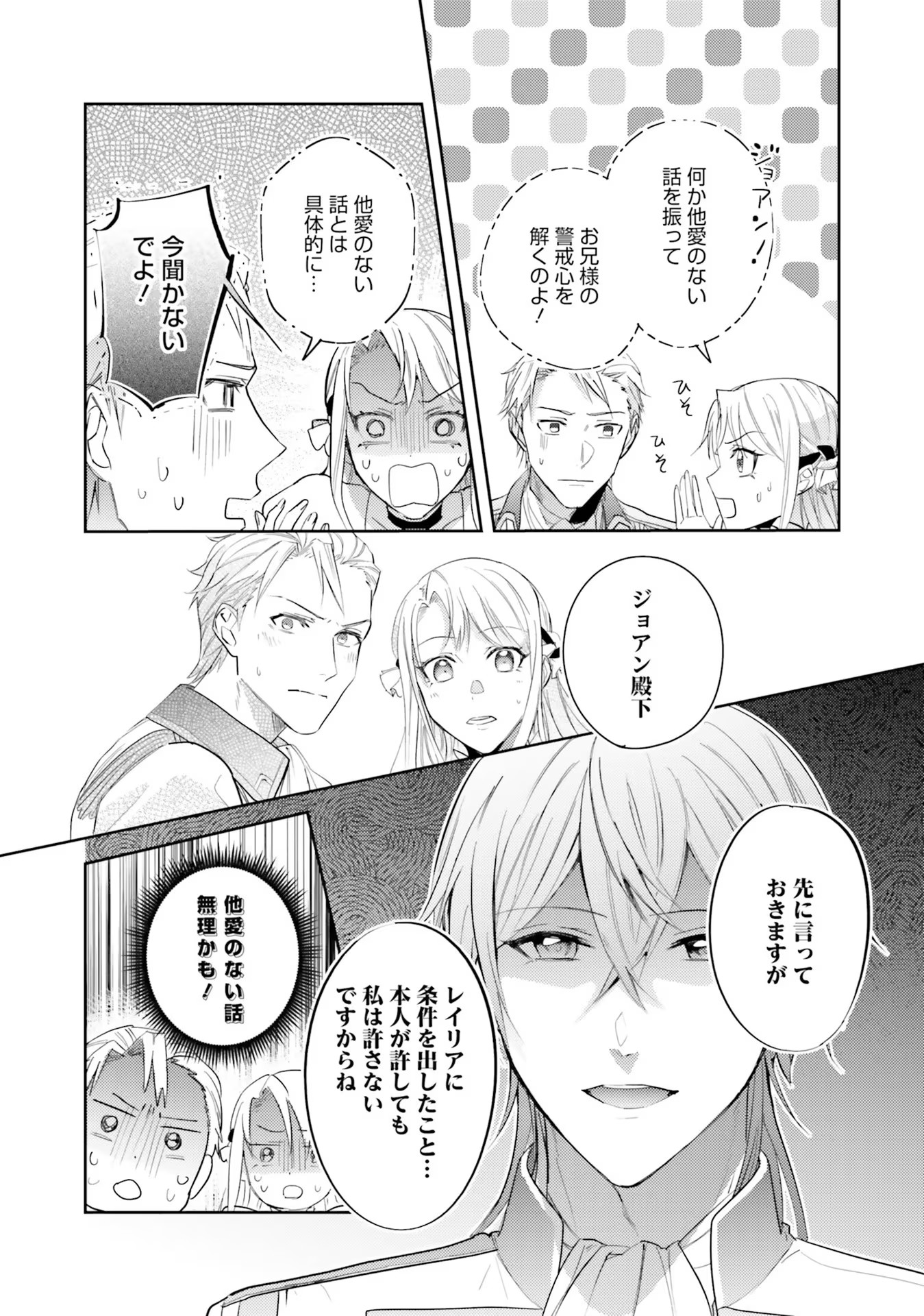 Kojirase Outaishi to Yakusoku no Himegimi Chapter 16 23ページ