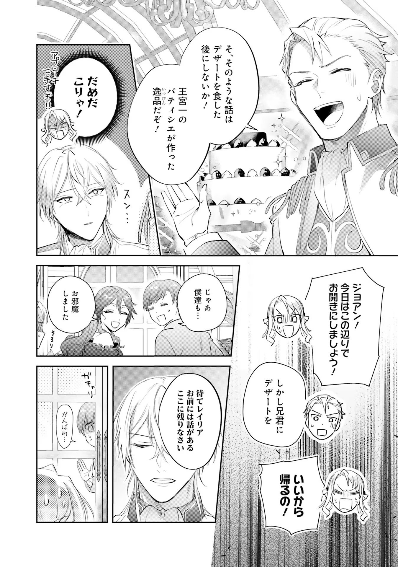Kojirase Outaishi to Yakusoku no Himegimi Chapter 16 24ページ