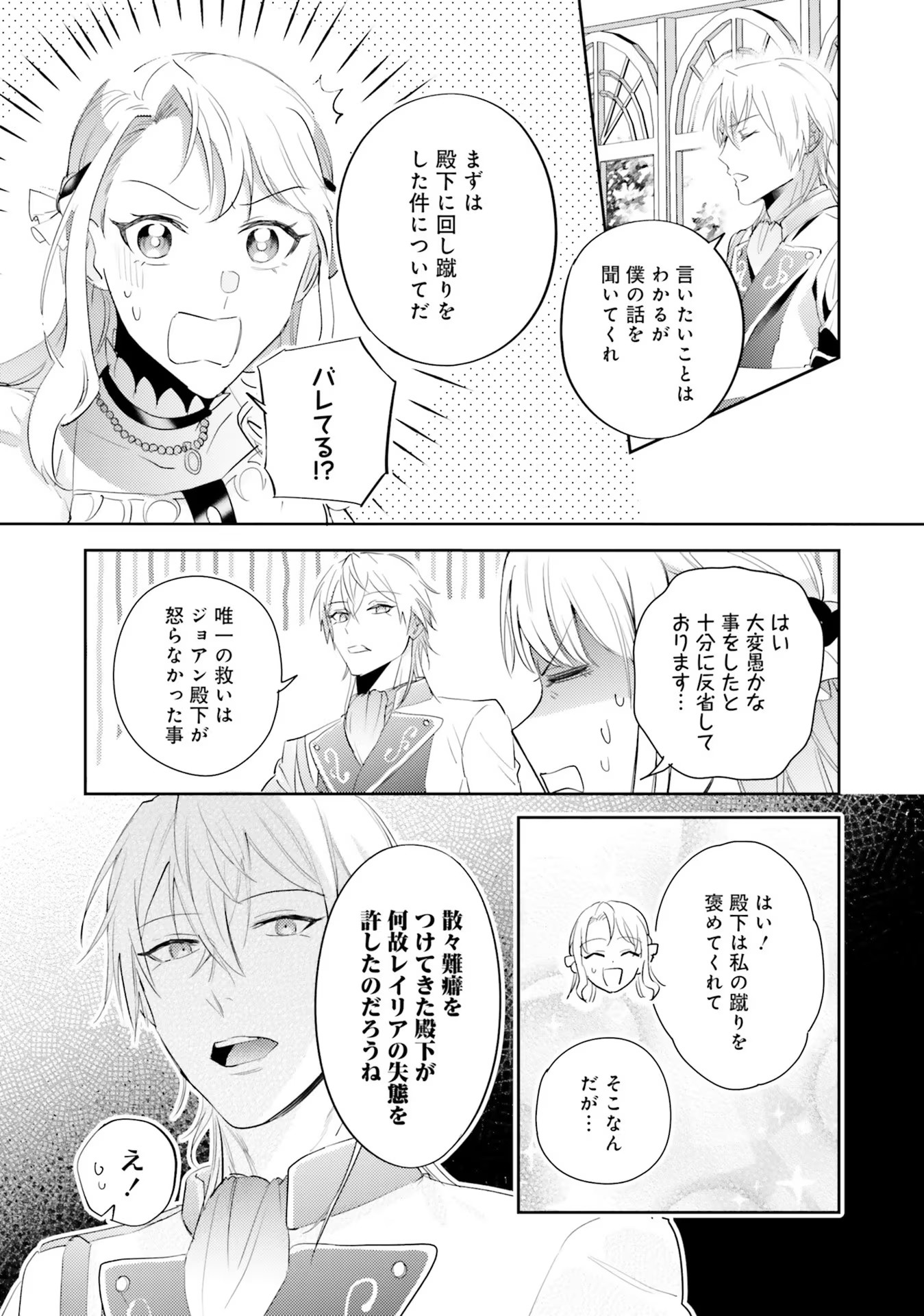 Kojirase Outaishi to Yakusoku no Himegimi Chapter 16 25ページ