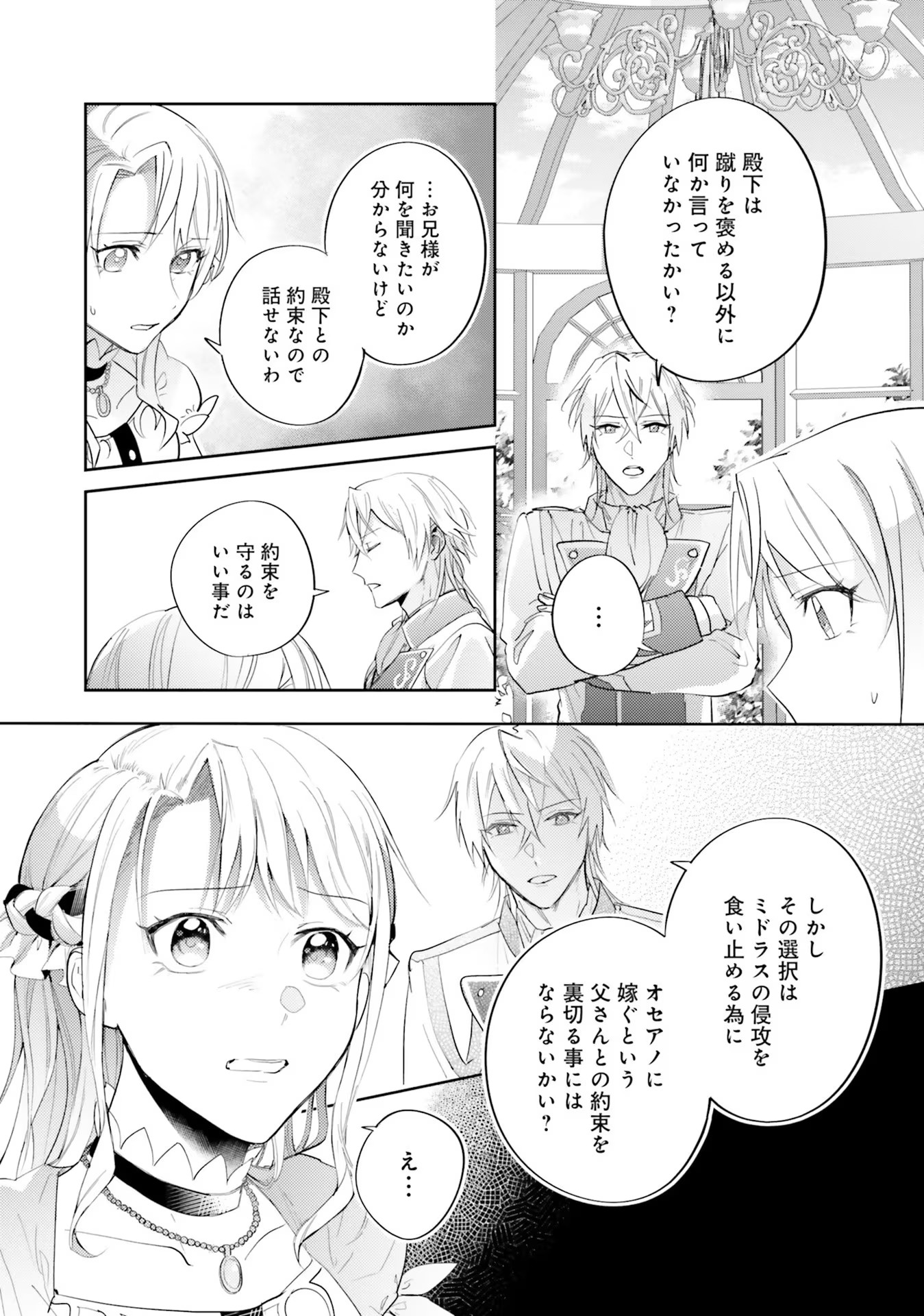 Kojirase Outaishi to Yakusoku no Himegimi Chapter 16 26ページ