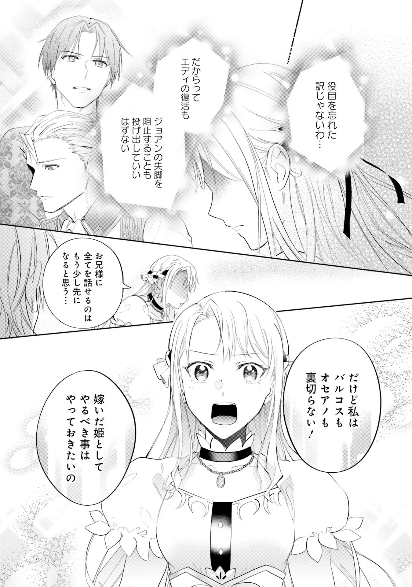 Kojirase Outaishi to Yakusoku no Himegimi Chapter 16 27ページ