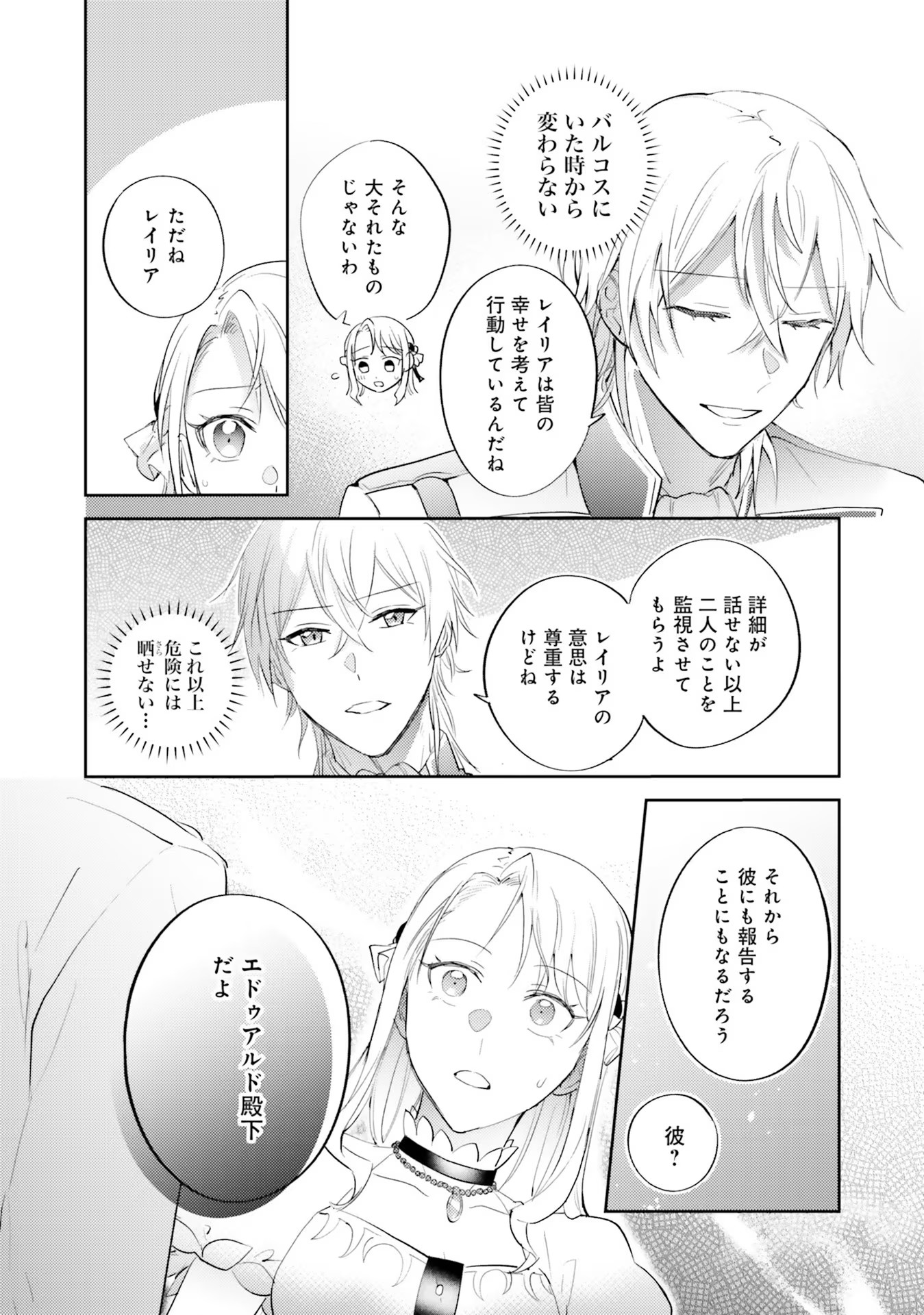 Kojirase Outaishi to Yakusoku no Himegimi Chapter 16 28ページ