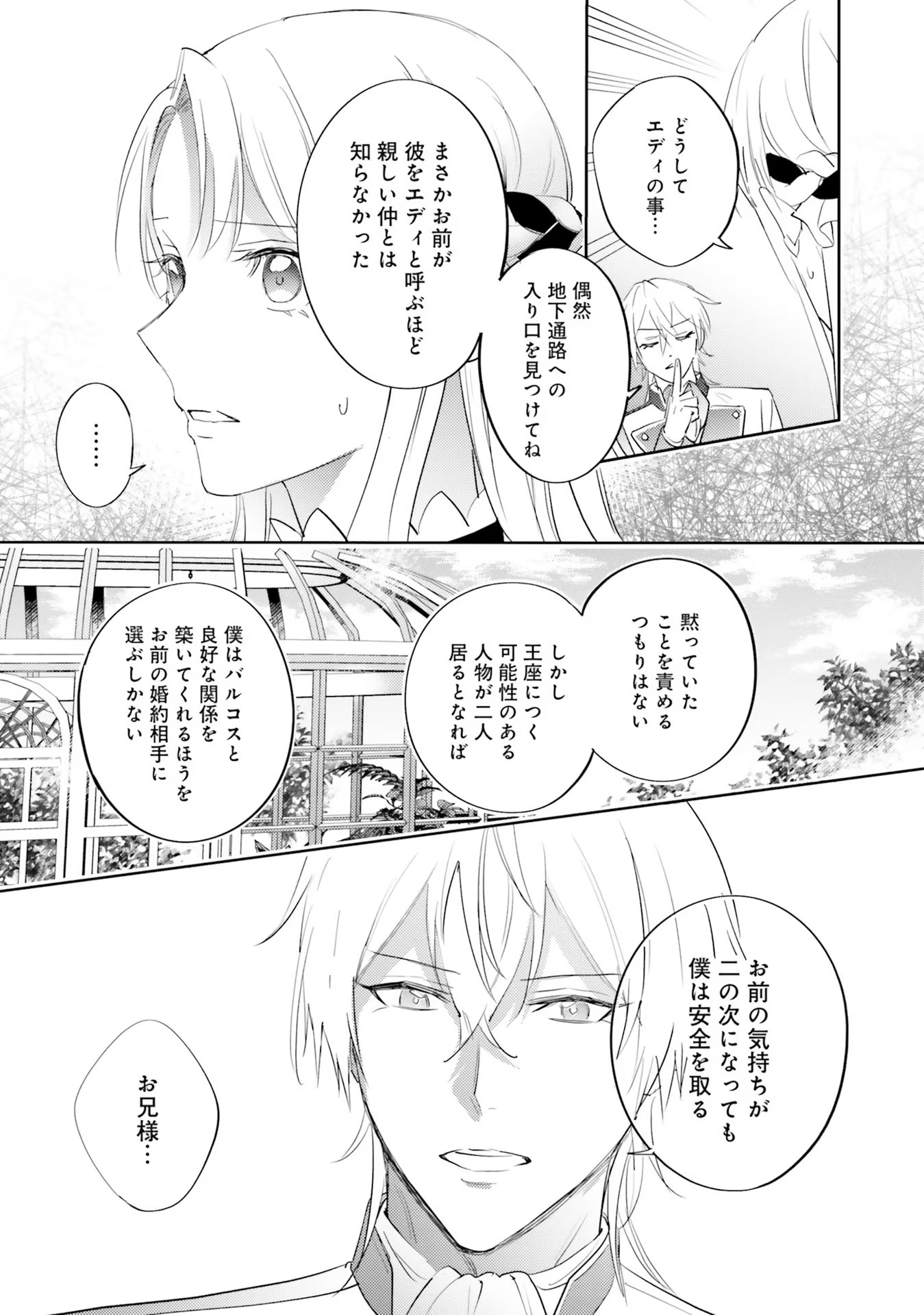 Kojirase Outaishi to Yakusoku no Himegimi Chapter 16 29ページ