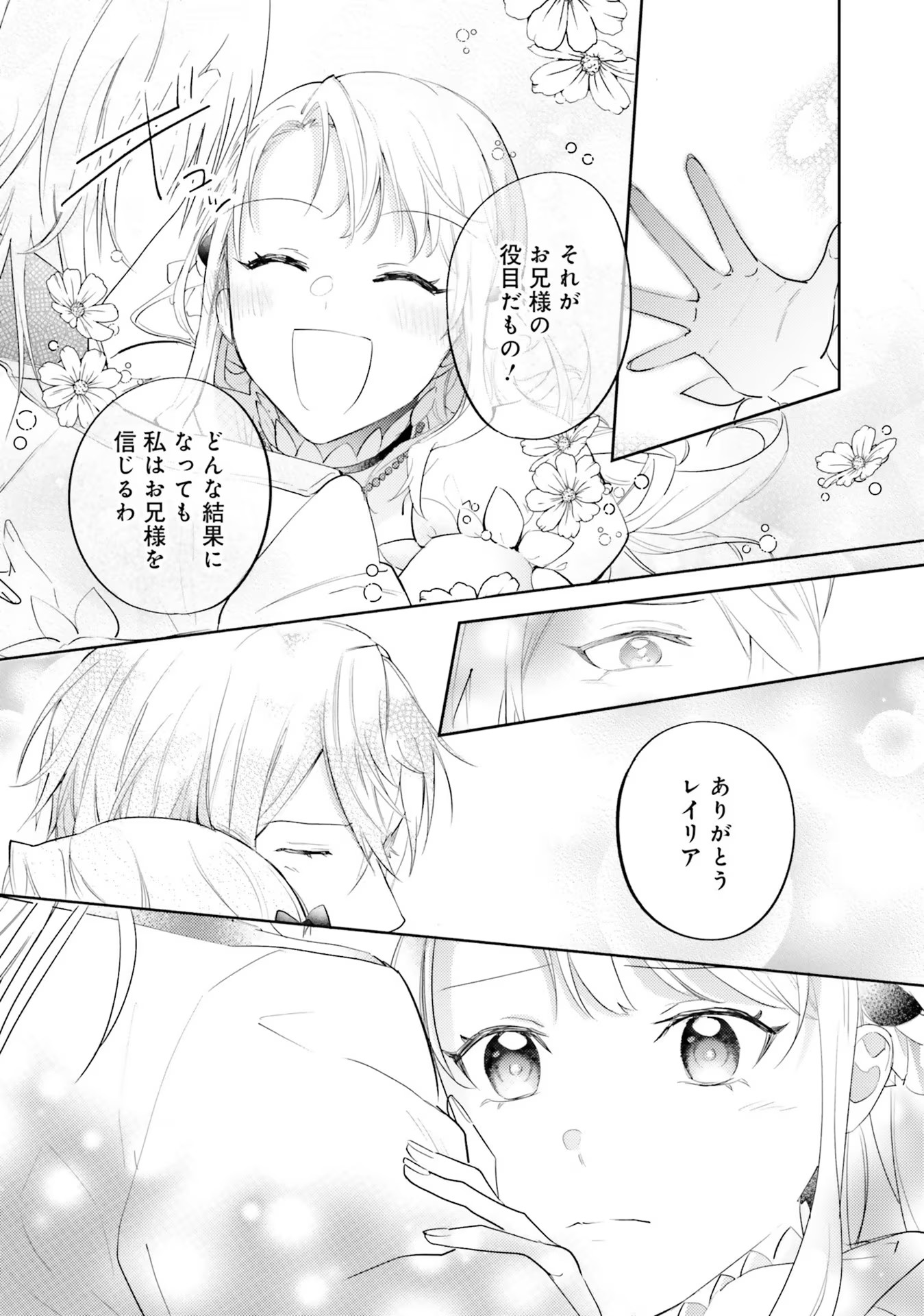 Kojirase Outaishi to Yakusoku no Himegimi Chapter 16 30ページ