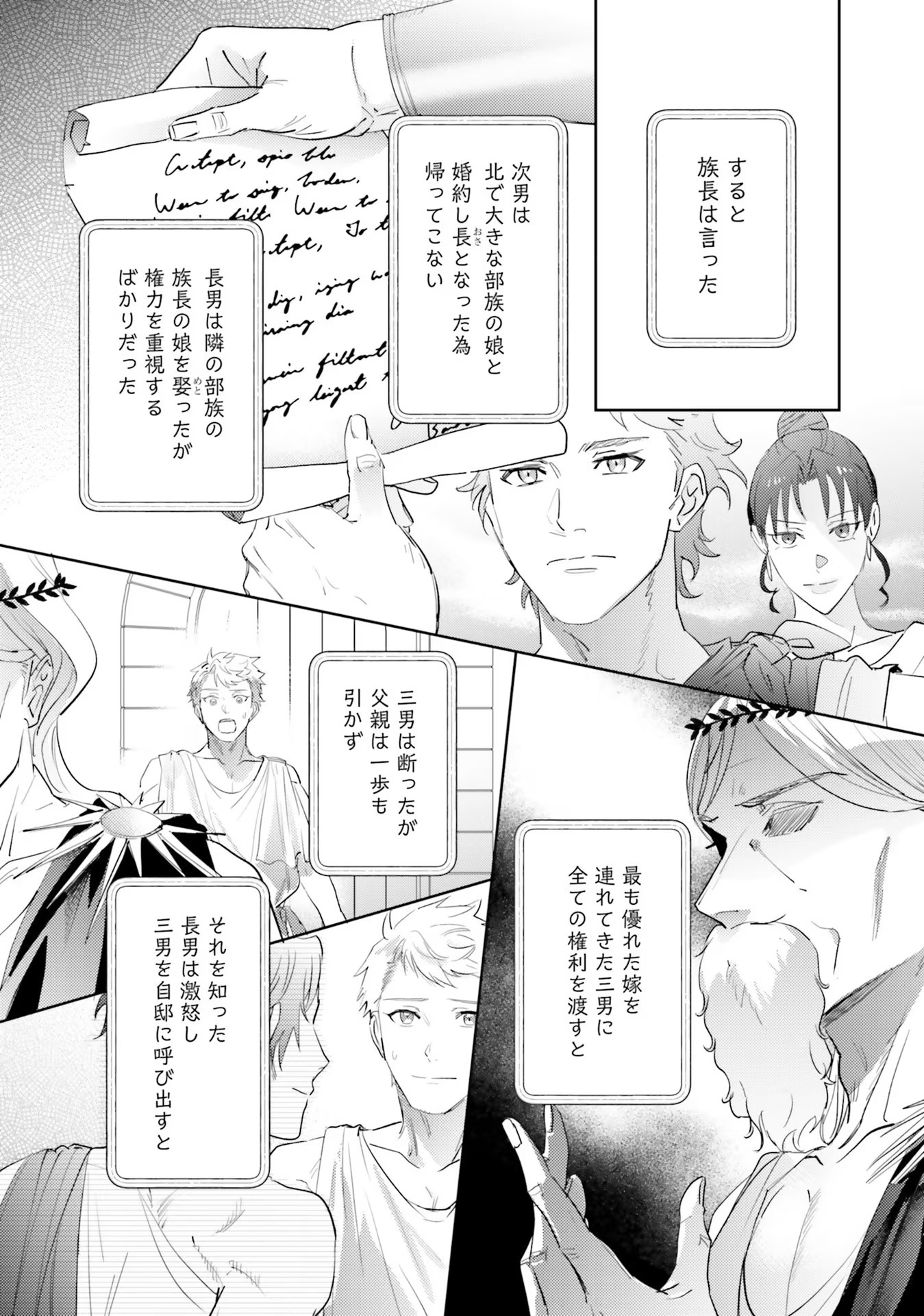 Kojirase Outaishi to Yakusoku no Himegimi Chapter 16 4ページ