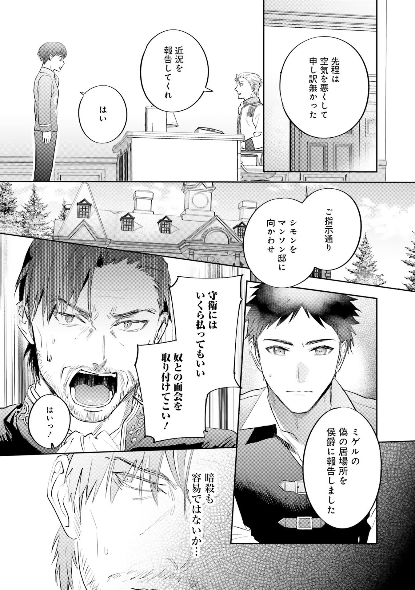 Kojirase Outaishi to Yakusoku no Himegimi Chapter 16 31ページ