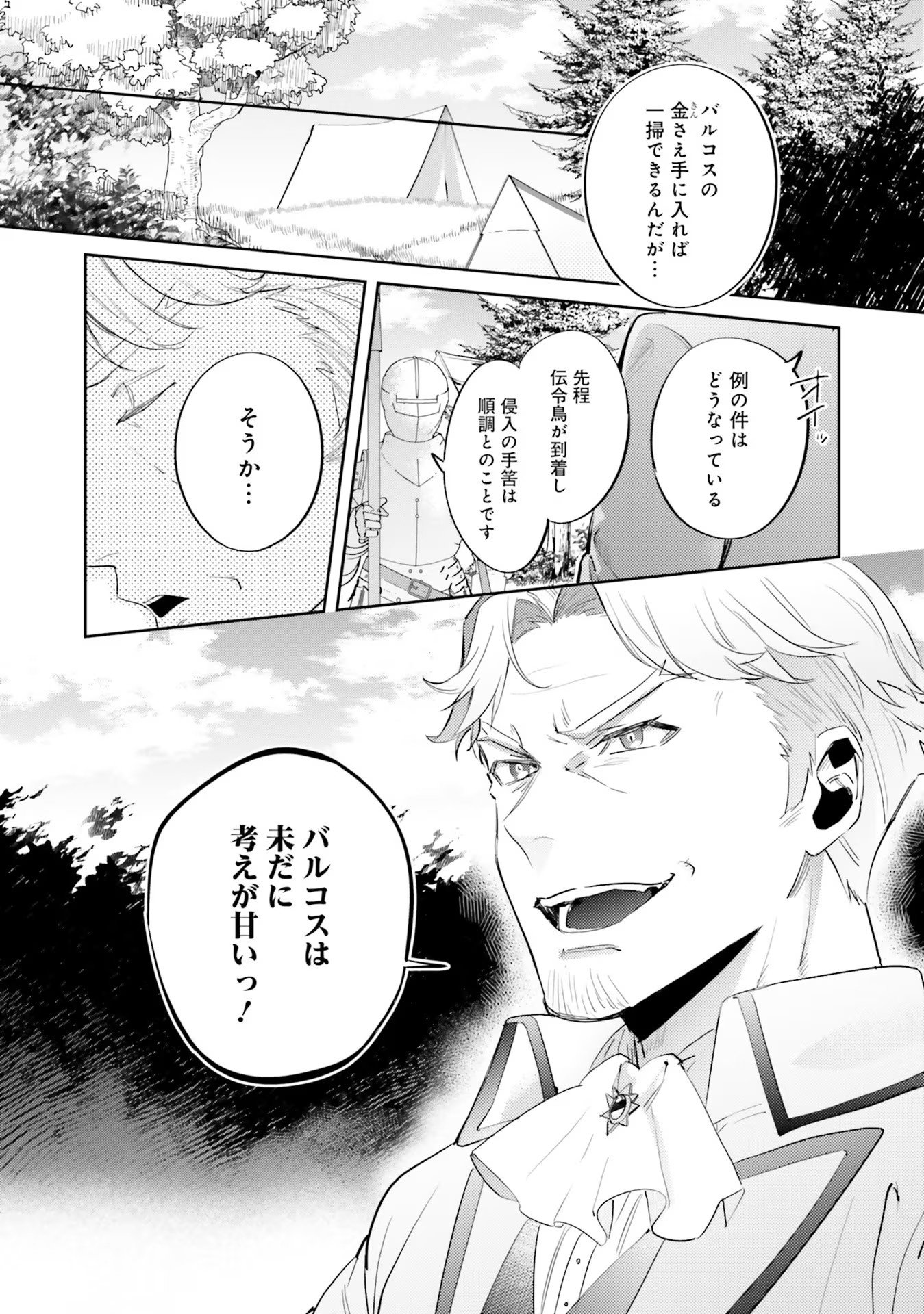 Kojirase Outaishi to Yakusoku no Himegimi Chapter 16 32ページ
