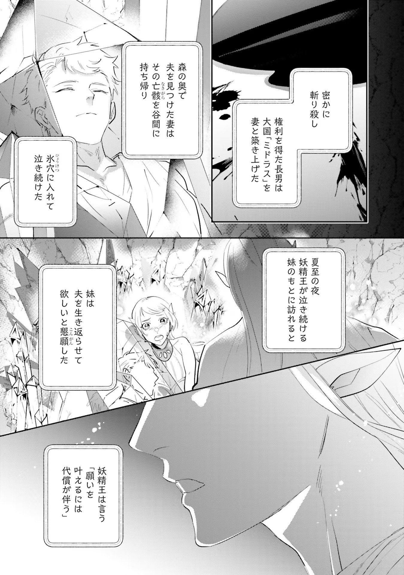 Kojirase Outaishi to Yakusoku no Himegimi Chapter 16 5ページ