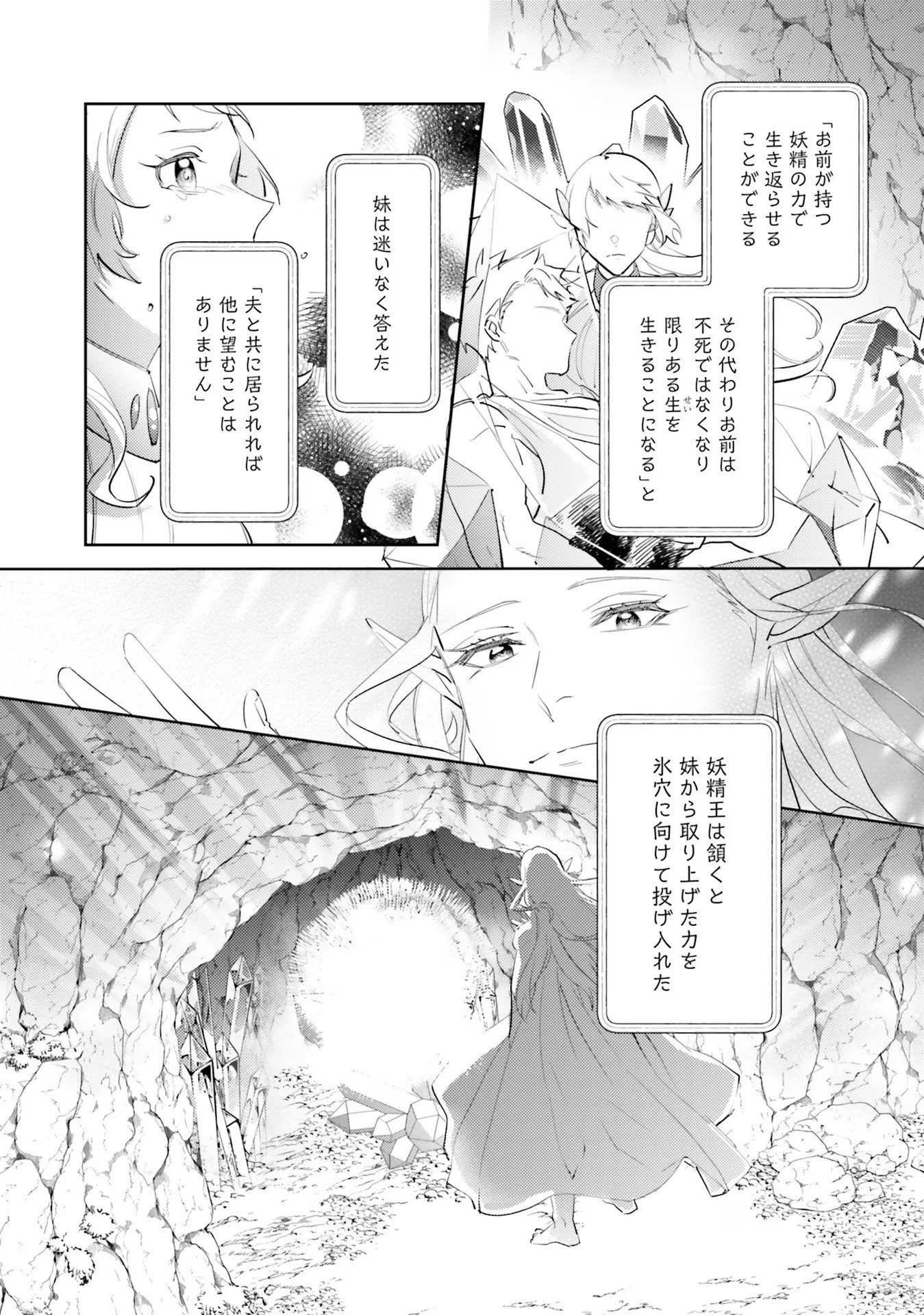 Kojirase Outaishi to Yakusoku no Himegimi Chapter 16 6ページ