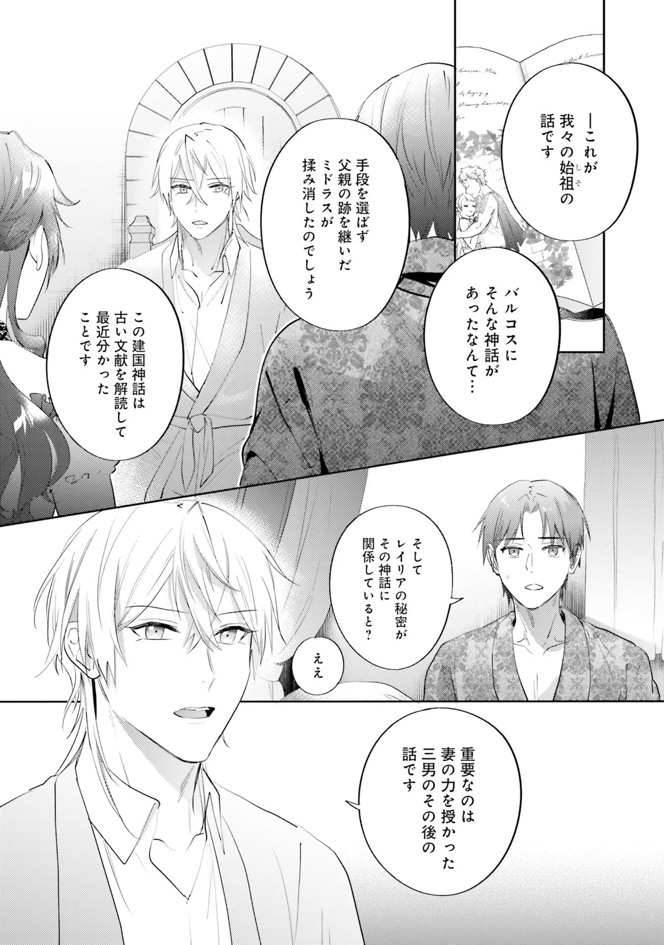 Kojirase Outaishi to Yakusoku no Himegimi Chapter 16 8ページ