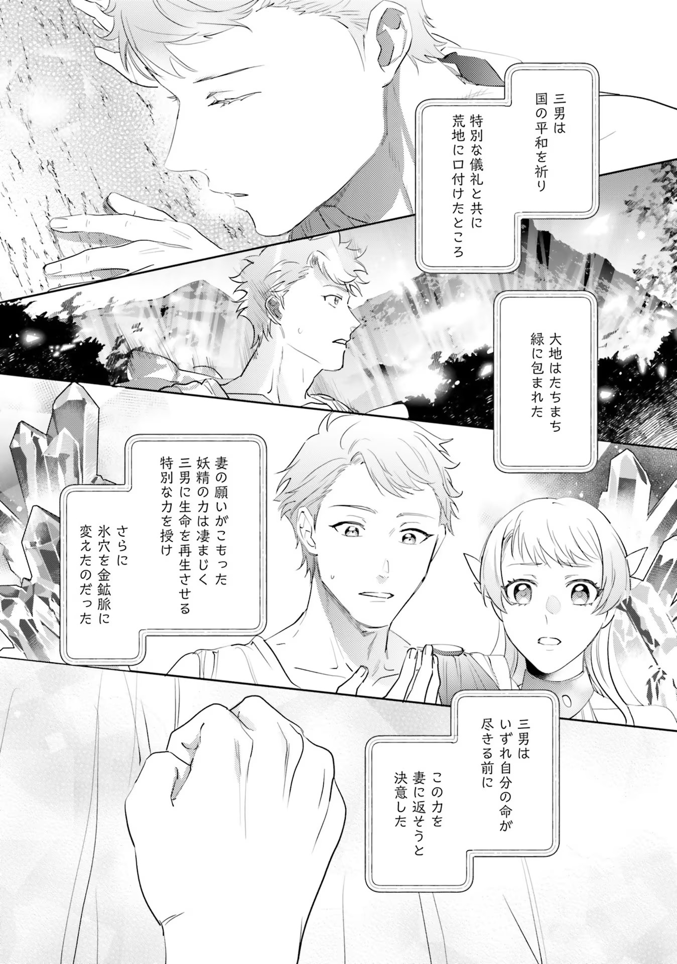 Kojirase Outaishi to Yakusoku no Himegimi Chapter 16 9ページ