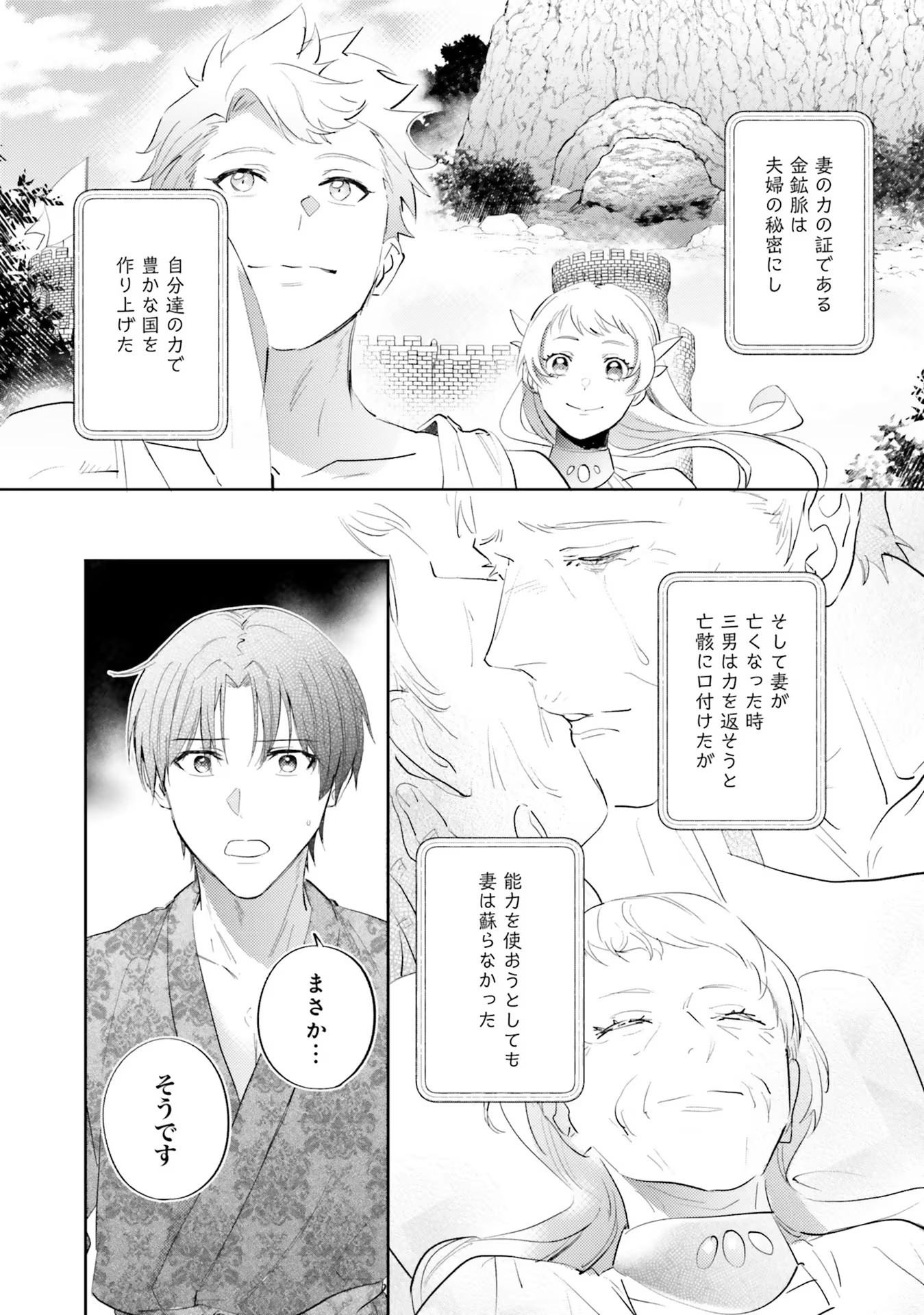 Kojirase Outaishi to Yakusoku no Himegimi Chapter 16 10ページ