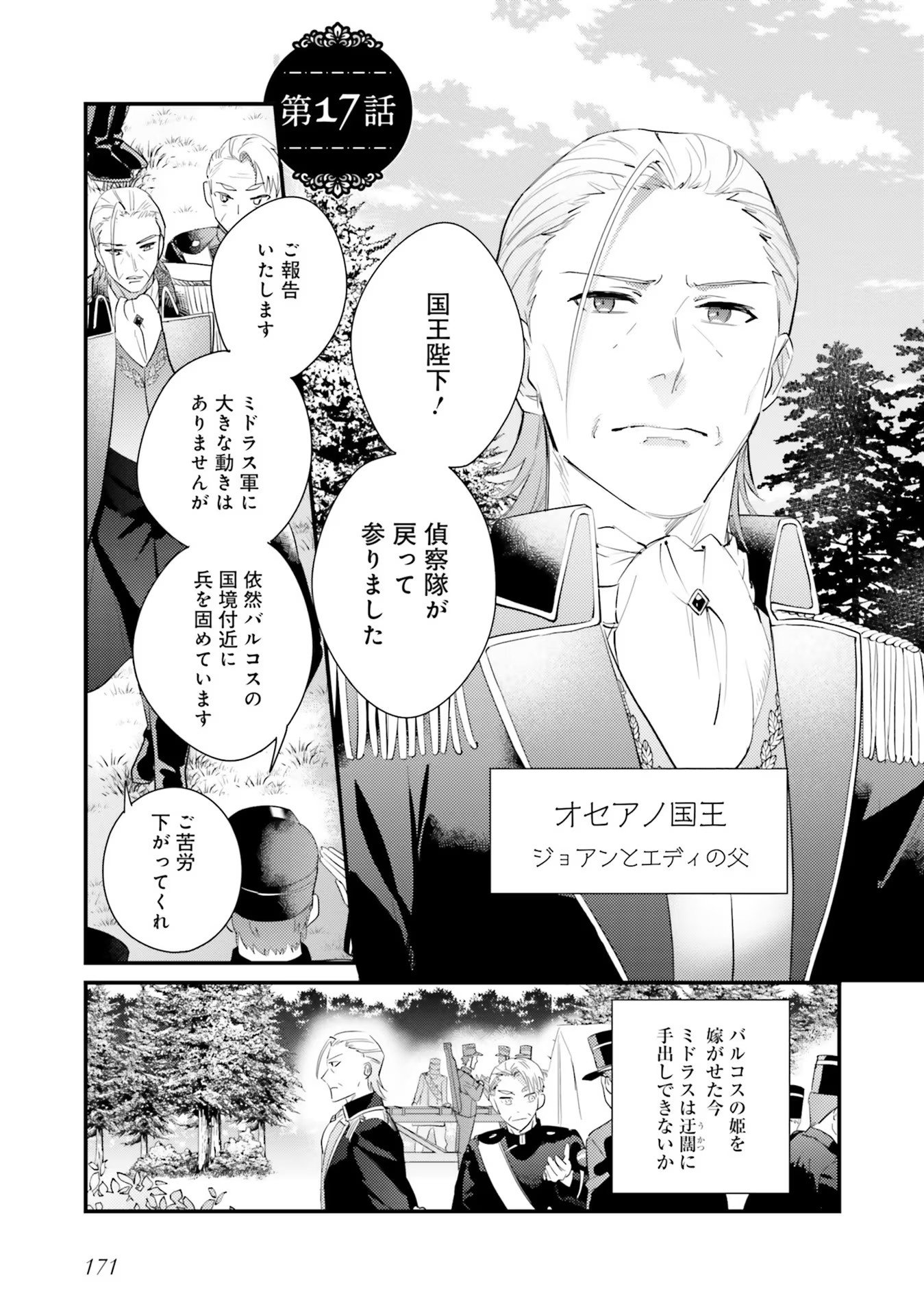 Kojirase Outaishi to Yakusoku no Himegimi Chapter 17 1ページ