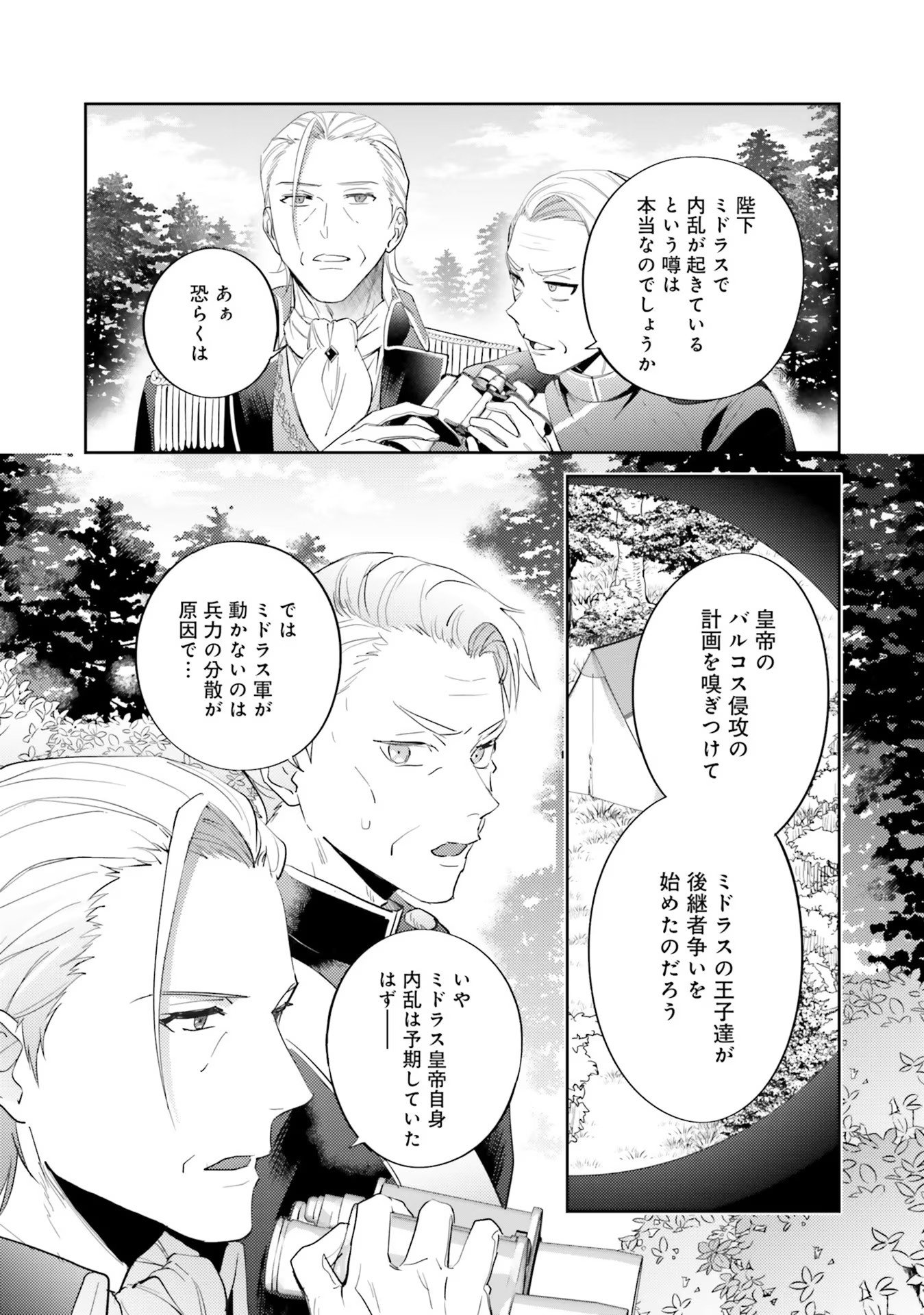 Kojirase Outaishi to Yakusoku no Himegimi Chapter 17 2ページ