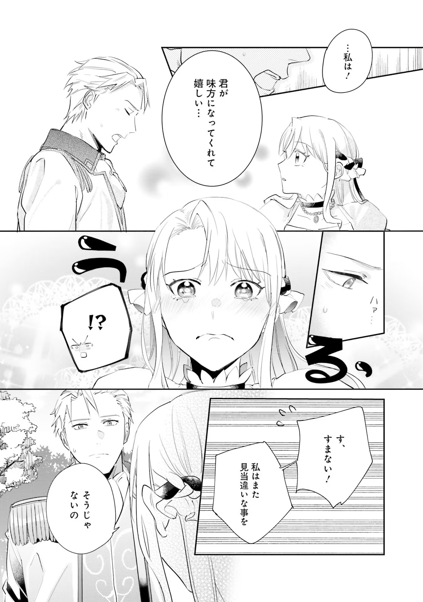 Kojirase Outaishi to Yakusoku no Himegimi Chapter 17 11ページ
