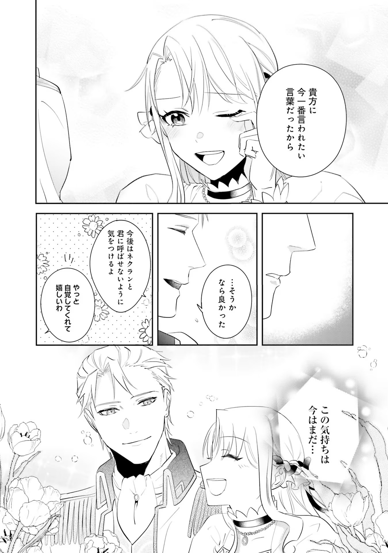 Kojirase Outaishi to Yakusoku no Himegimi Chapter 17 12ページ