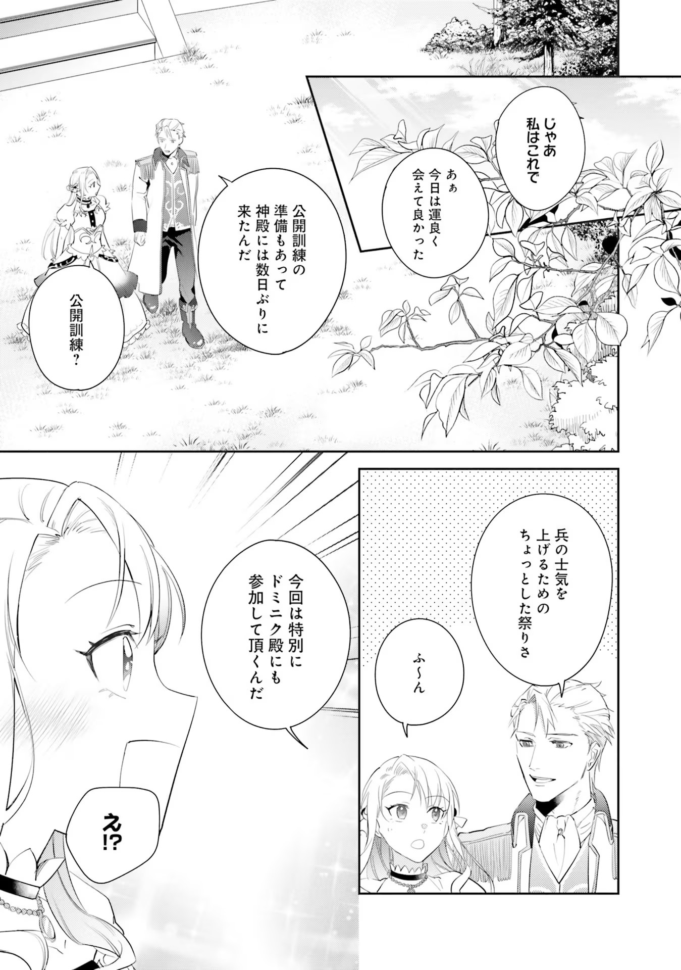 Kojirase Outaishi to Yakusoku no Himegimi Chapter 17 13ページ