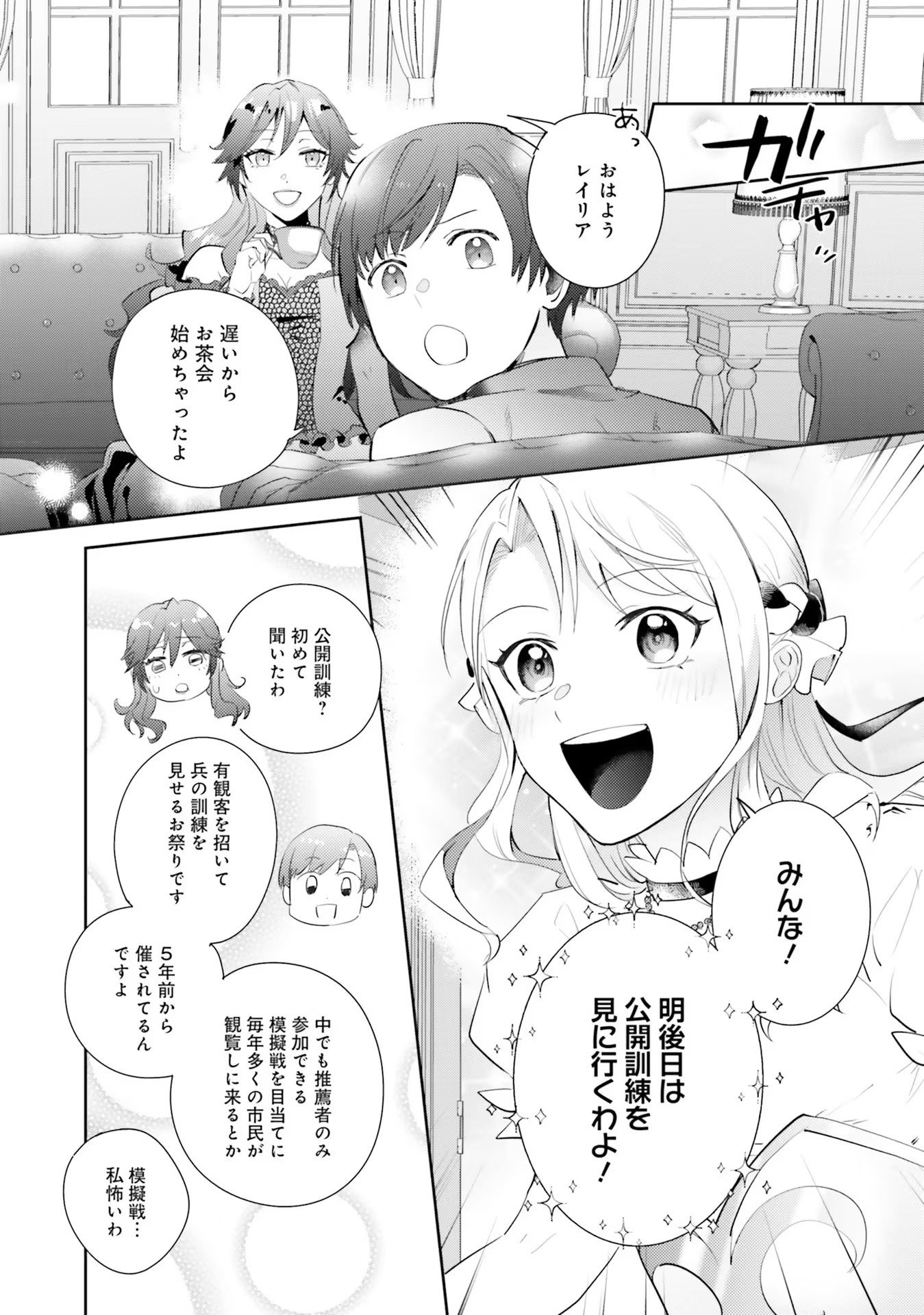 Kojirase Outaishi to Yakusoku no Himegimi Chapter 17 14ページ