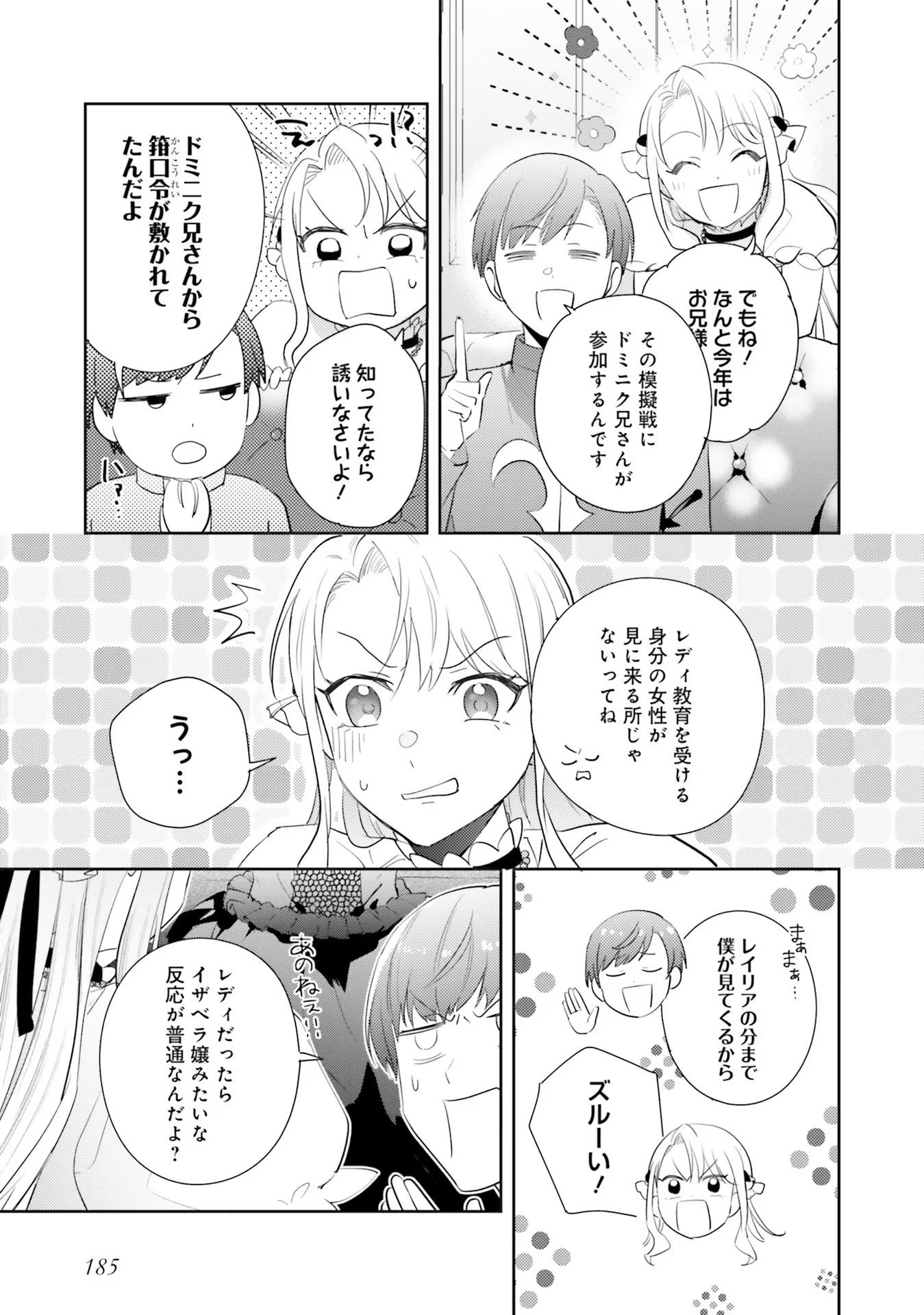Kojirase Outaishi to Yakusoku no Himegimi Chapter 17 15ページ