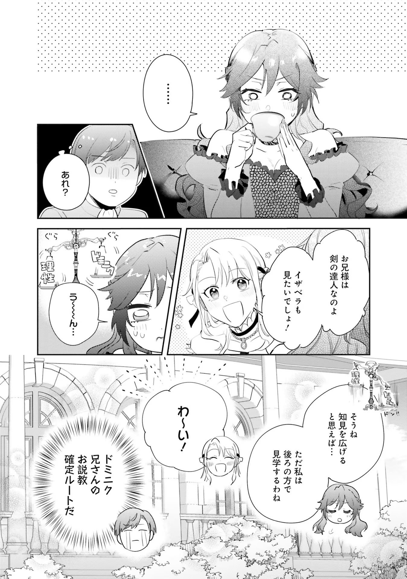 Kojirase Outaishi to Yakusoku no Himegimi Chapter 17 16ページ
