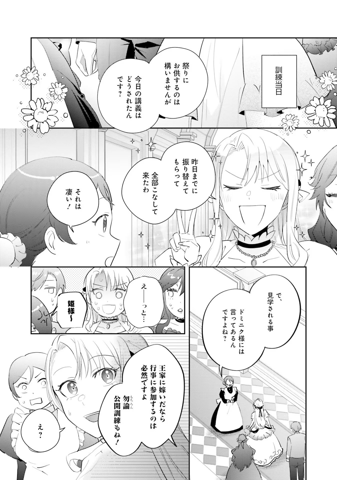 Kojirase Outaishi to Yakusoku no Himegimi Chapter 17 17ページ