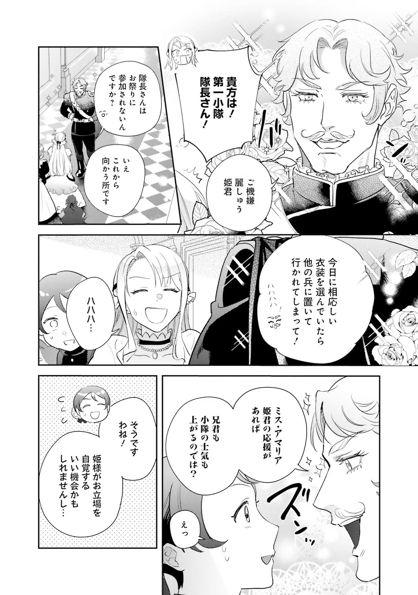 Kojirase Outaishi to Yakusoku no Himegimi Chapter 17 18ページ