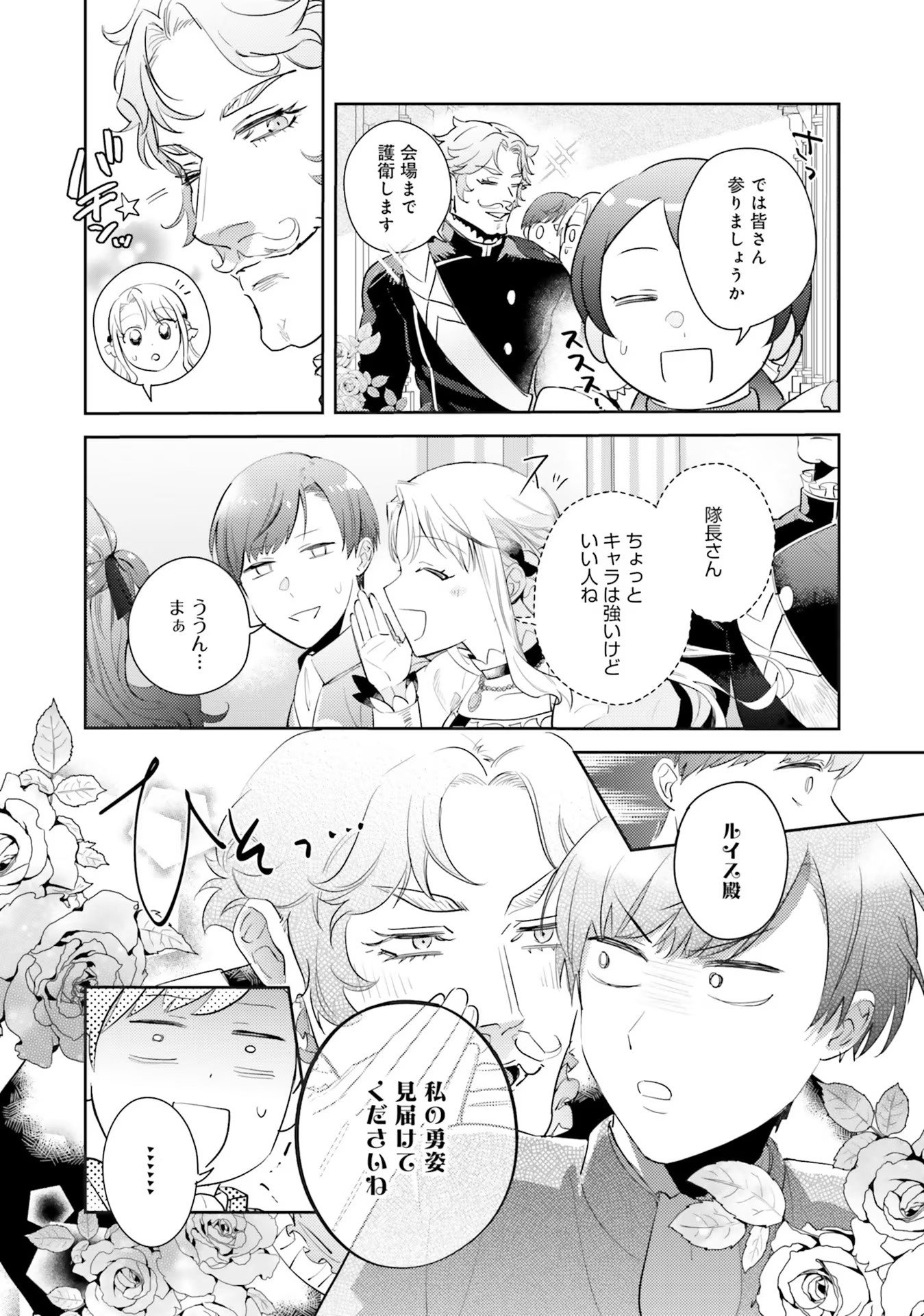 Kojirase Outaishi to Yakusoku no Himegimi Chapter 17 19ページ