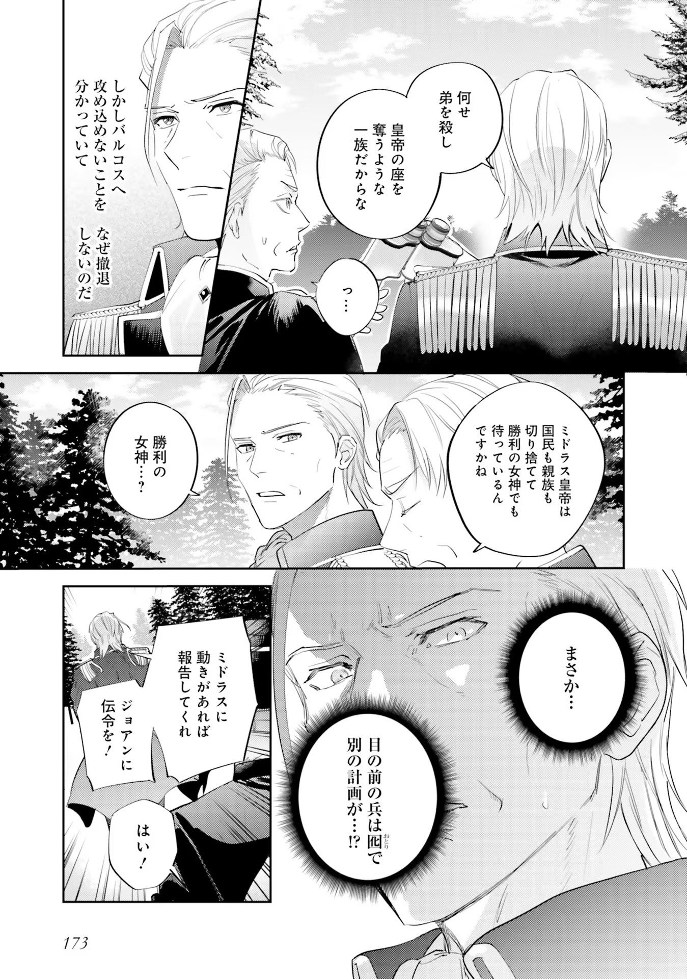 Kojirase Outaishi to Yakusoku no Himegimi Chapter 17 3ページ