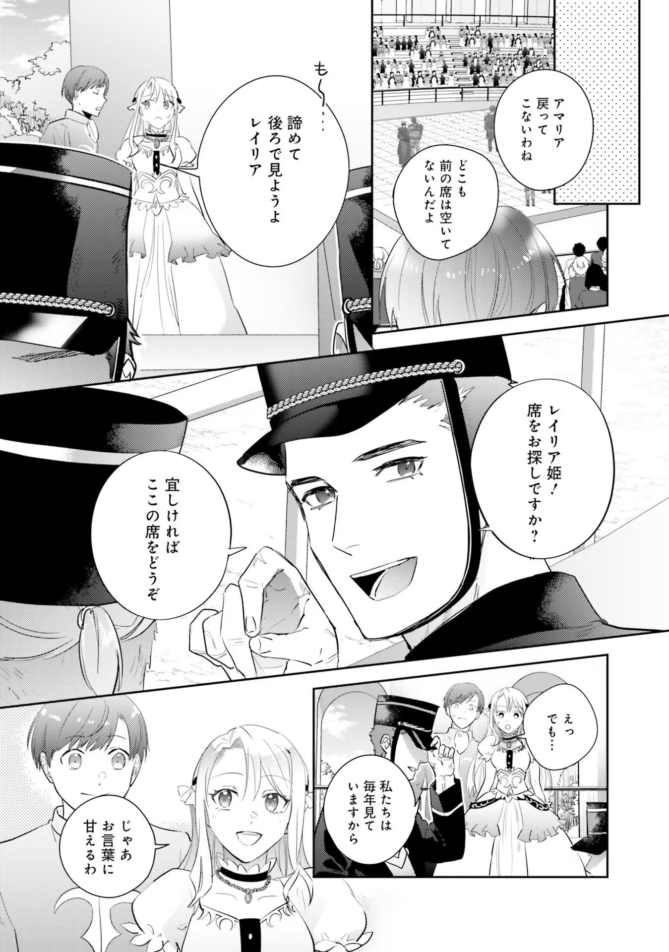 Kojirase Outaishi to Yakusoku no Himegimi Chapter 17 21ページ