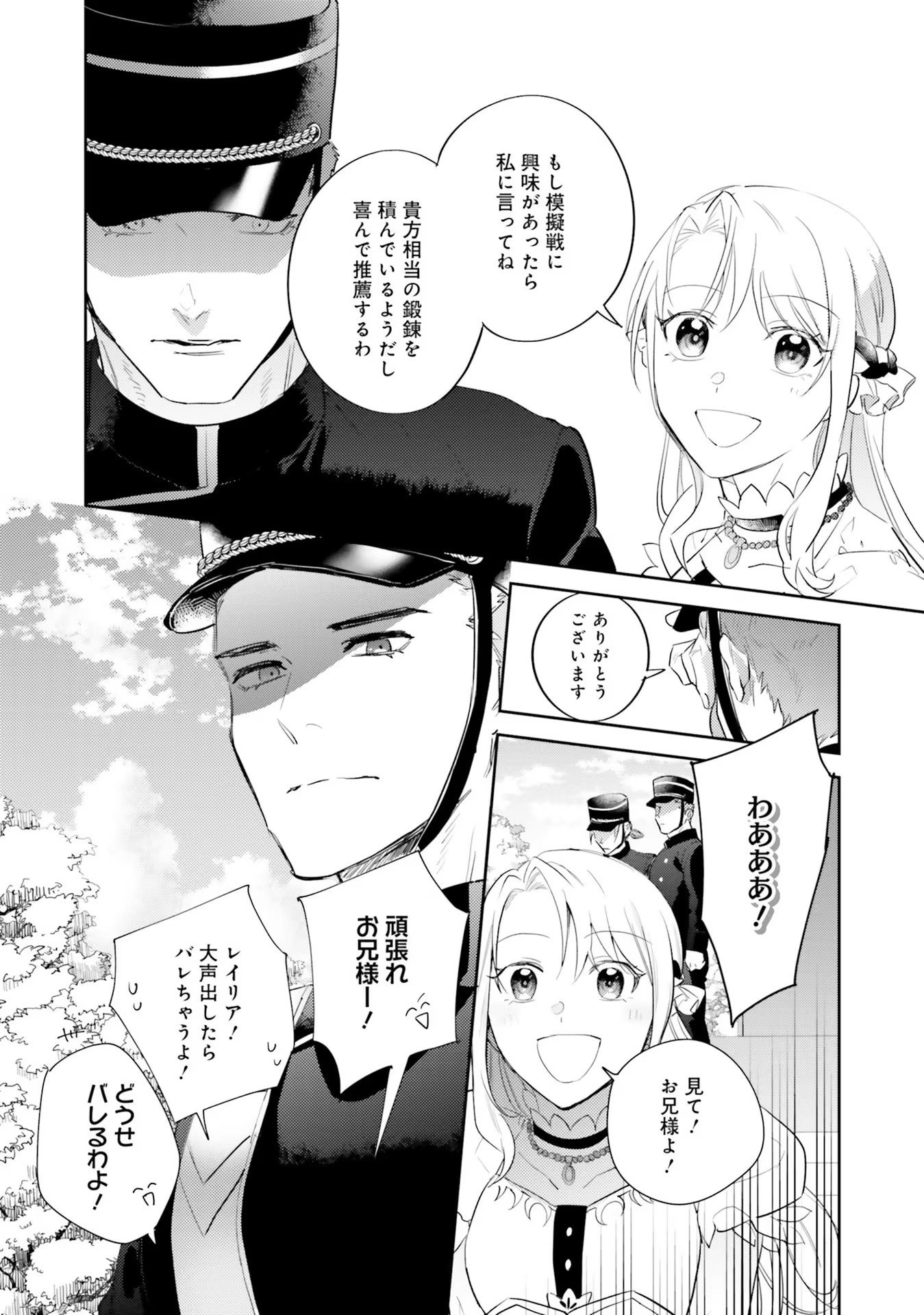 Kojirase Outaishi to Yakusoku no Himegimi Chapter 17 22ページ