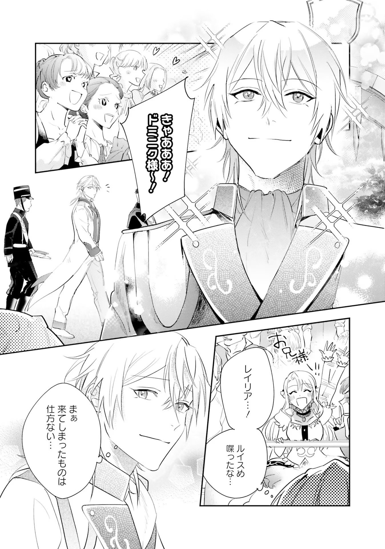 Kojirase Outaishi to Yakusoku no Himegimi Chapter 17 23ページ