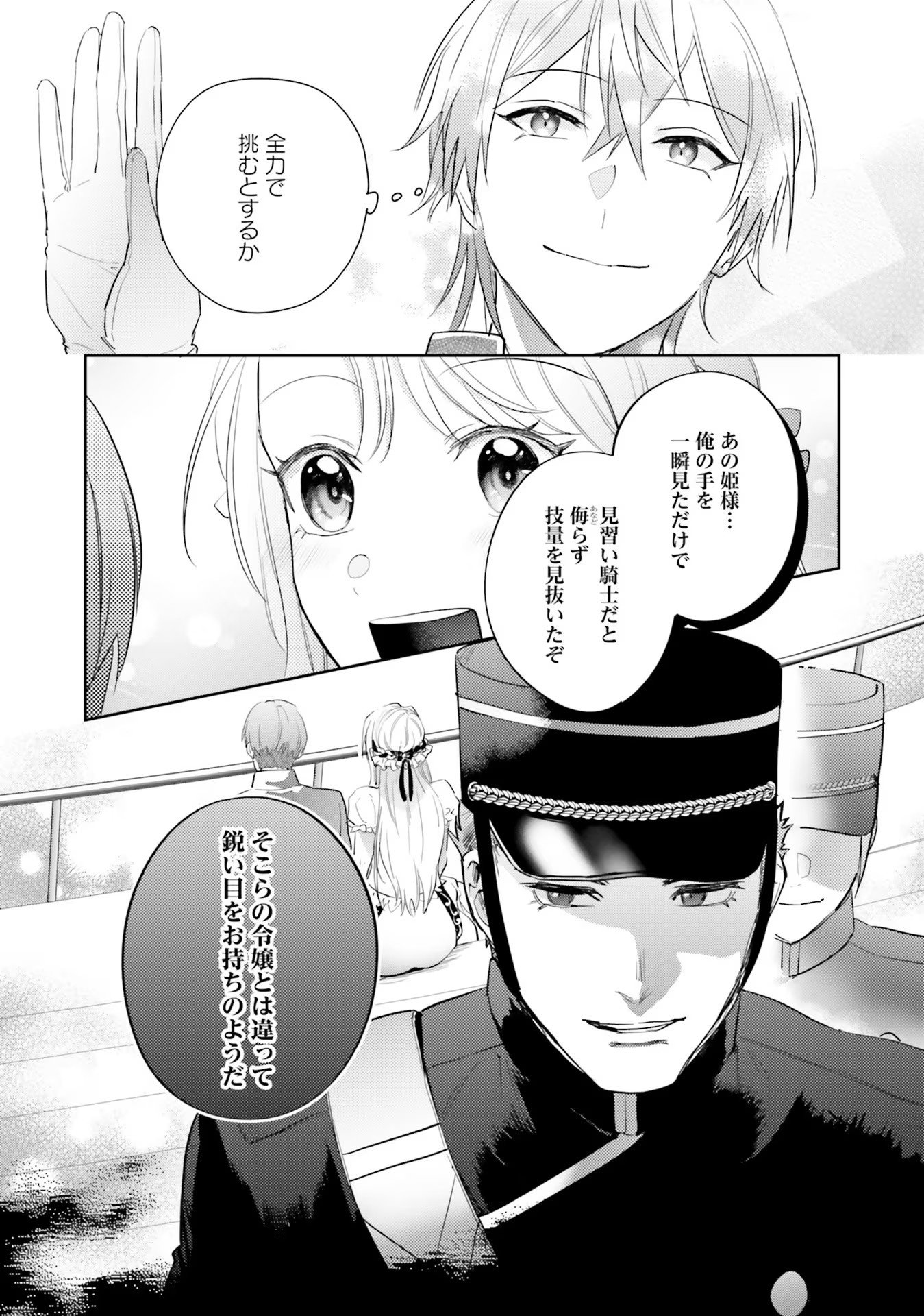 Kojirase Outaishi to Yakusoku no Himegimi Chapter 17 24ページ