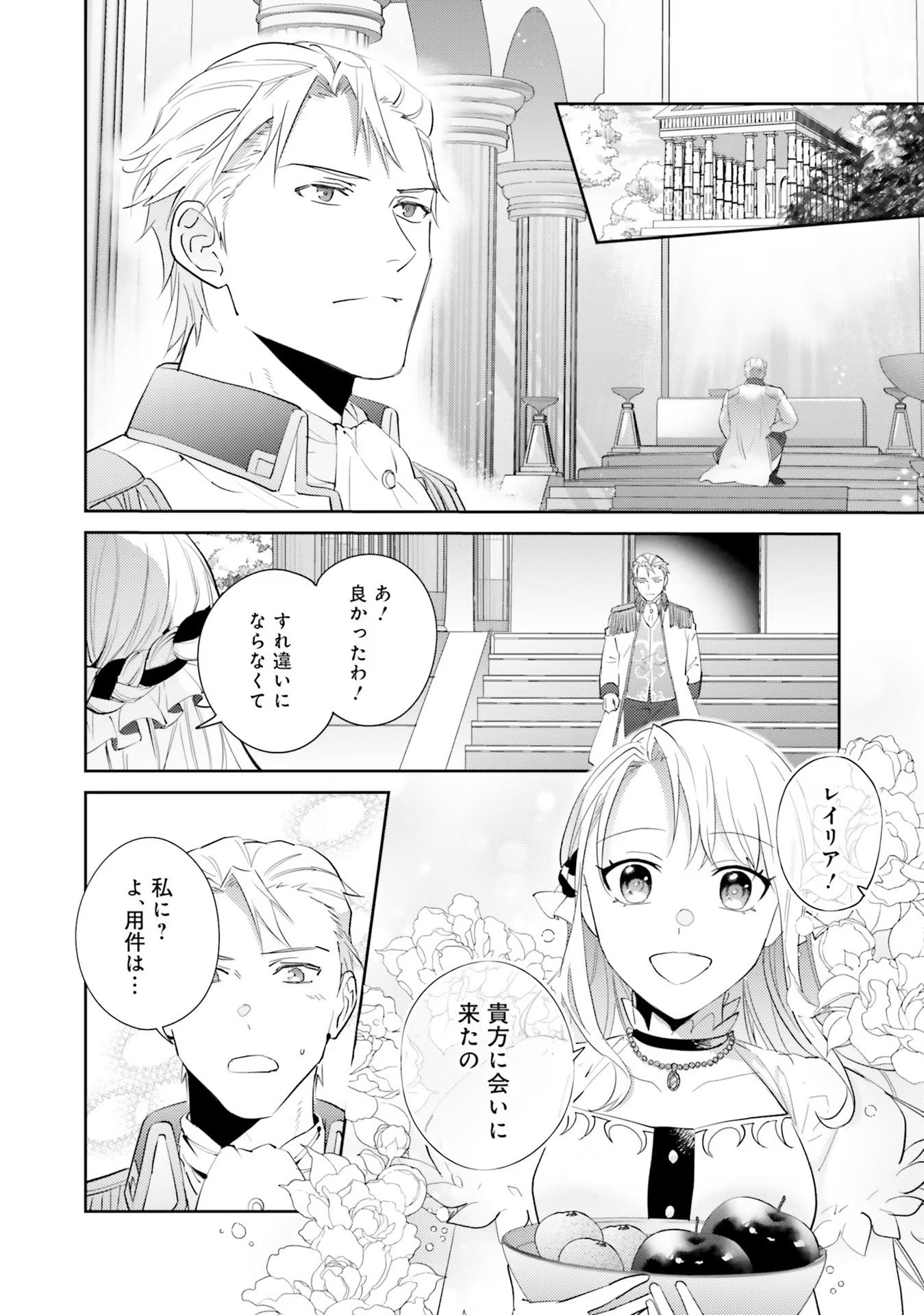 Kojirase Outaishi to Yakusoku no Himegimi Chapter 17 4ページ