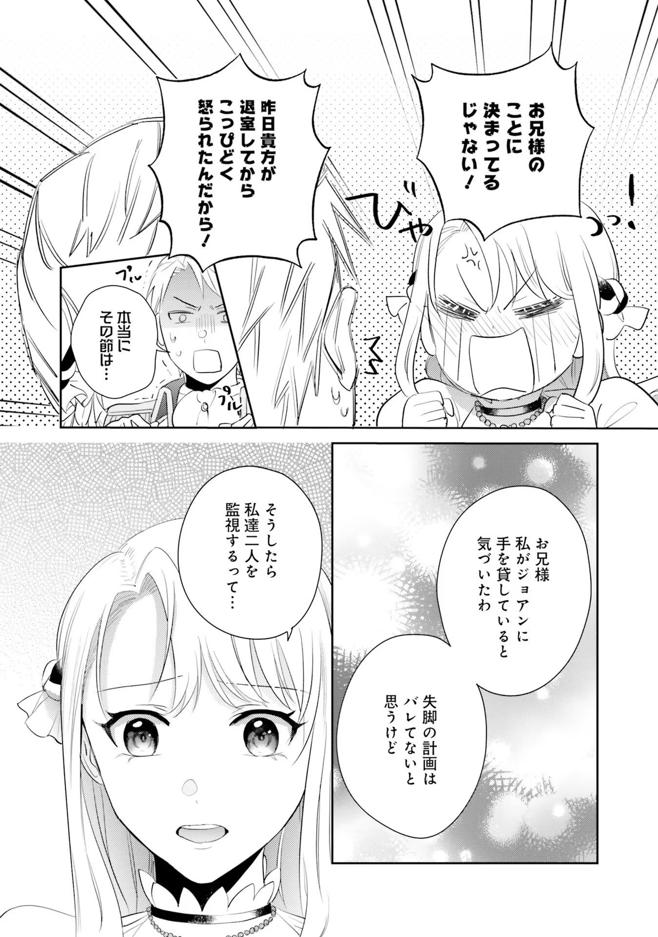 Kojirase Outaishi to Yakusoku no Himegimi Chapter 17 5ページ